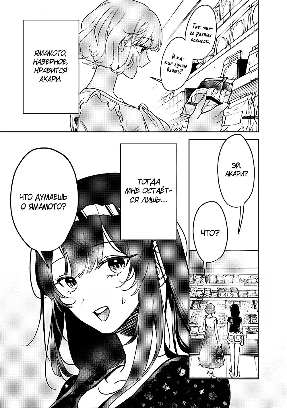 Манга Жить с высокомерной королевой из старшей школы на удивление не так уж и некомфортно - Глава 21 Страница 9