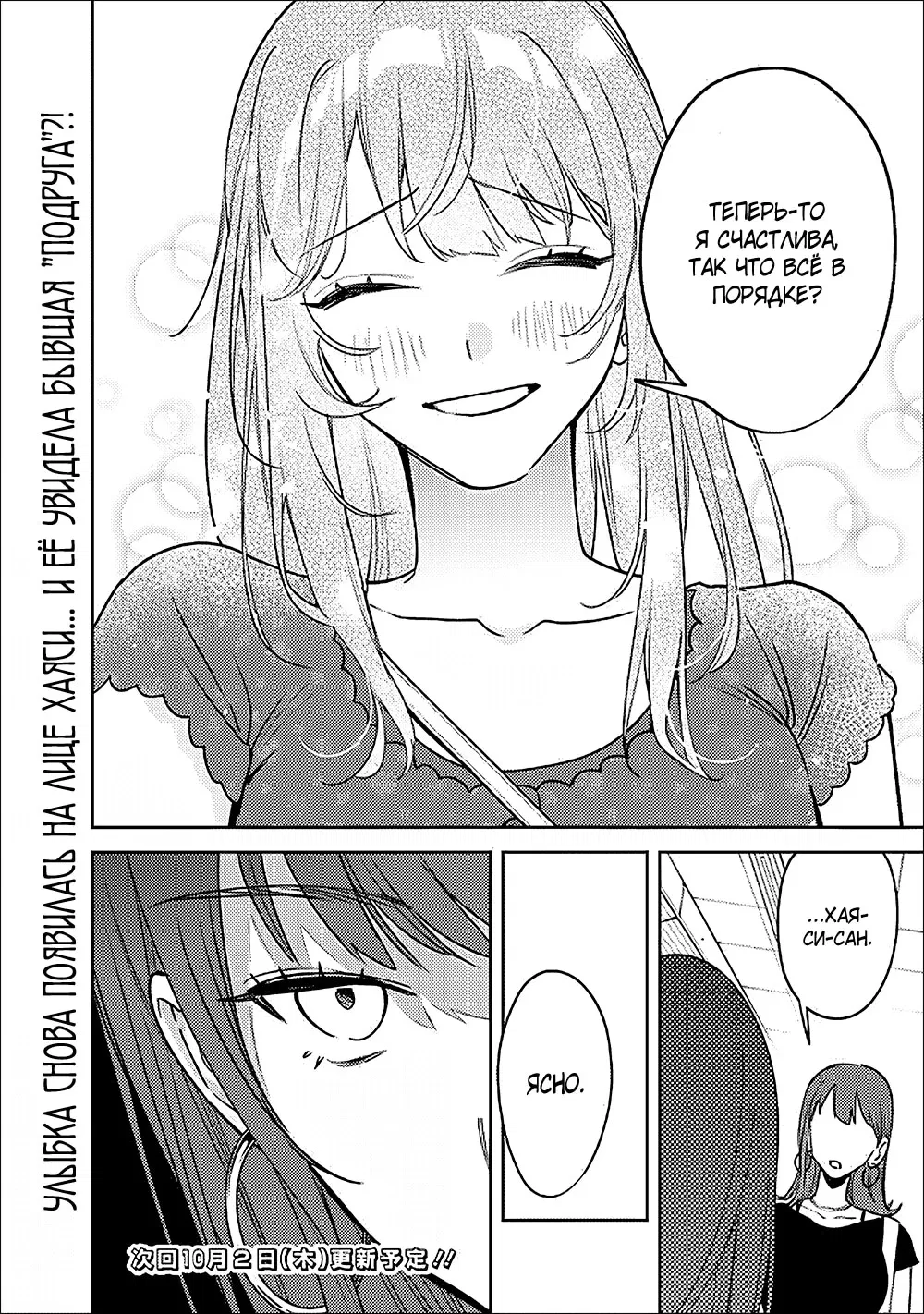 Манга Жить с высокомерной королевой из старшей школы на удивление не так уж и некомфортно - Глава 21 Страница 18