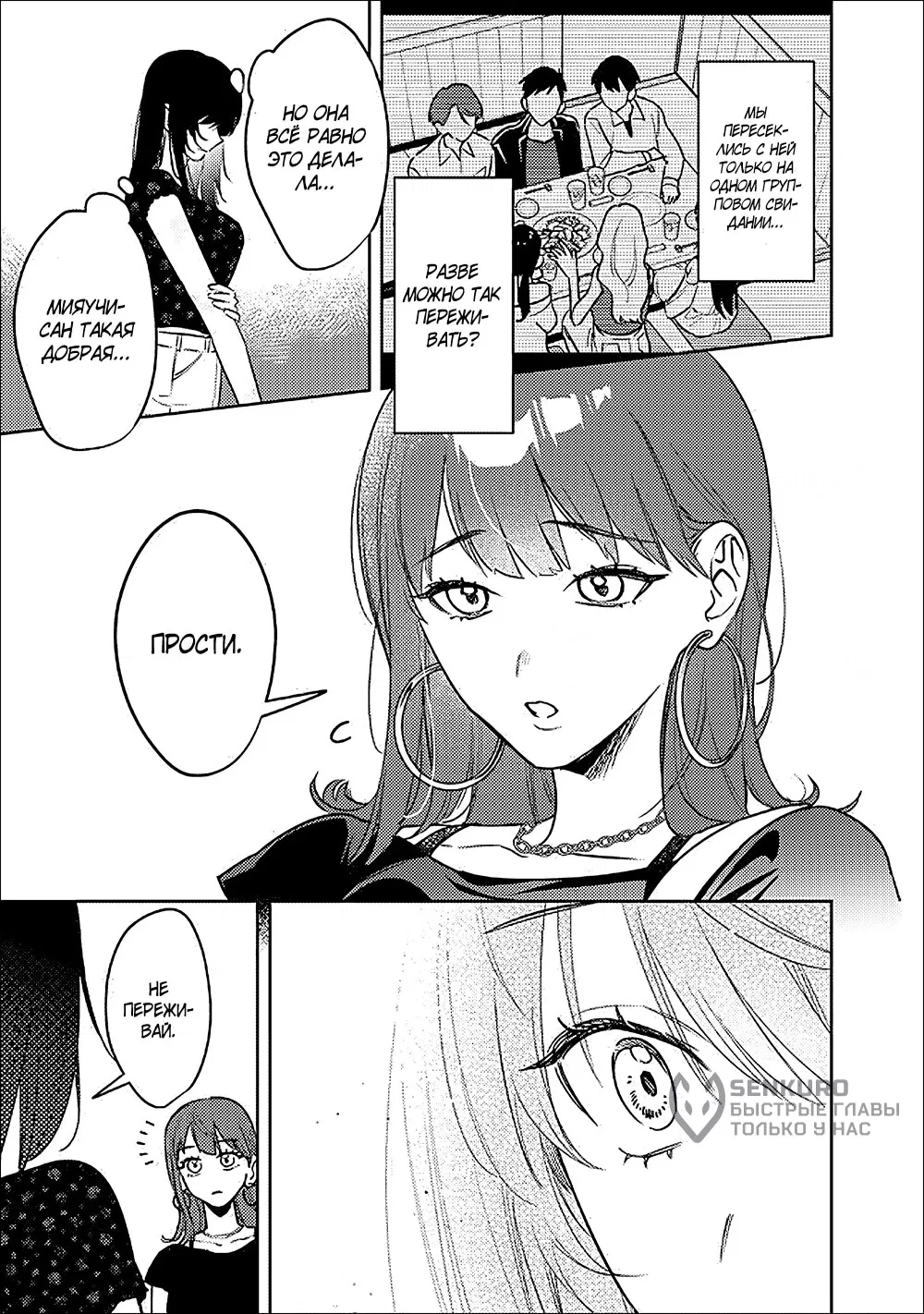 Манга Жить с высокомерной королевой из старшей школы на удивление не так уж и некомфортно - Глава 21 Страница 17