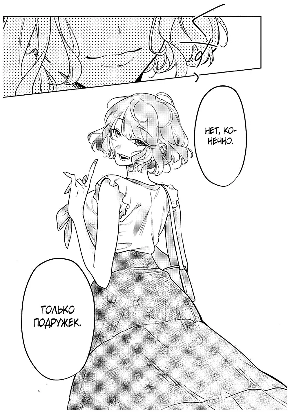 Манга Жить с высокомерной королевой из старшей школы на удивление не так уж и некомфортно - Глава 20 Страница 7