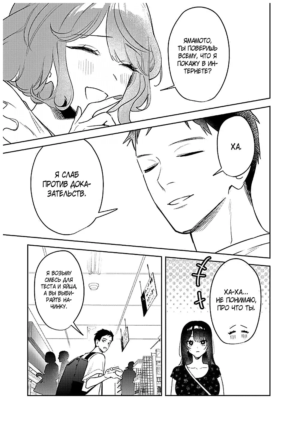 Манга Жить с высокомерной королевой из старшей школы на удивление не так уж и некомфортно - Глава 20 Страница 11