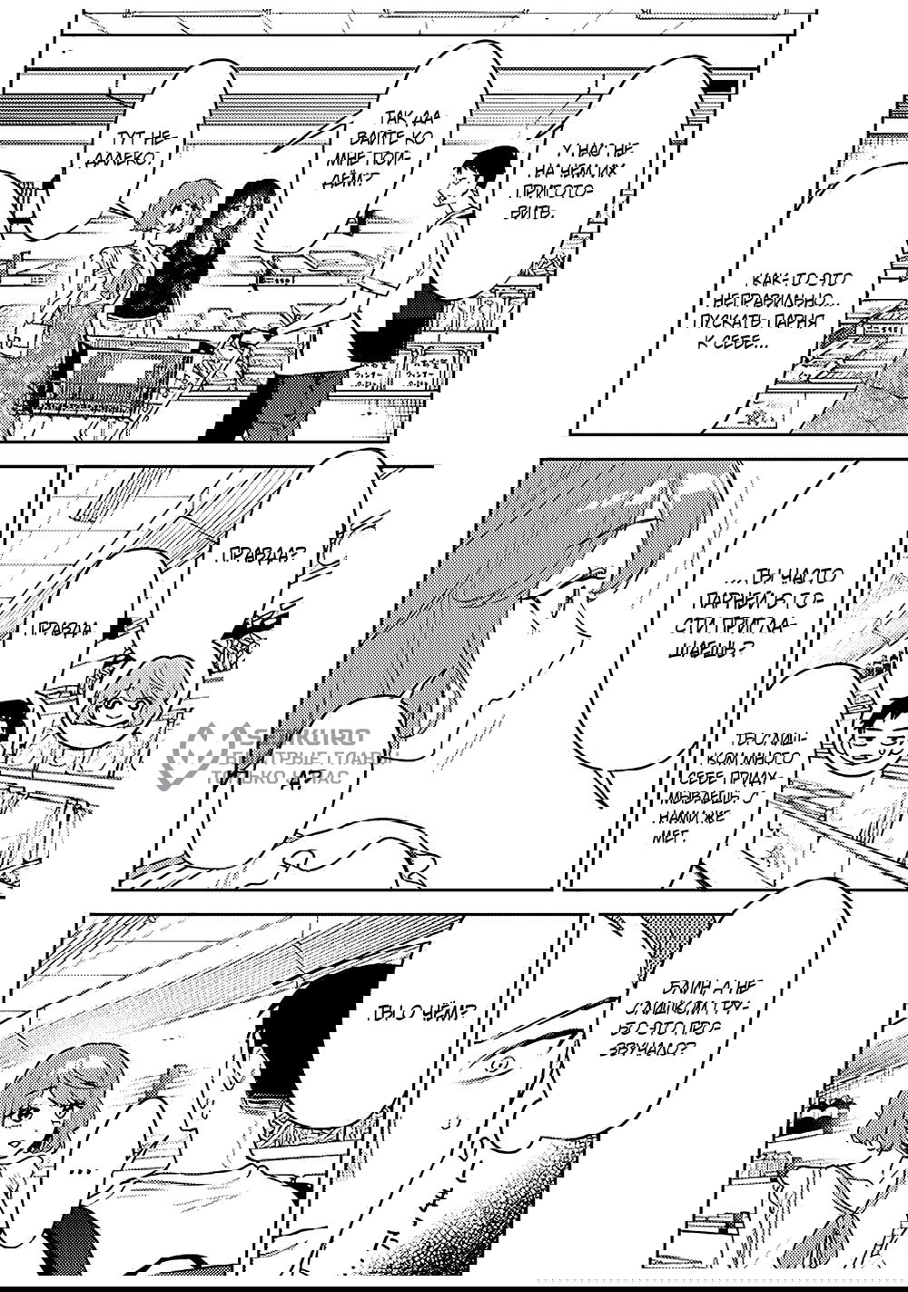 Манга Жить с высокомерной королевой из старшей школы на удивление не так уж и некомфортно - Глава 20 Страница 6