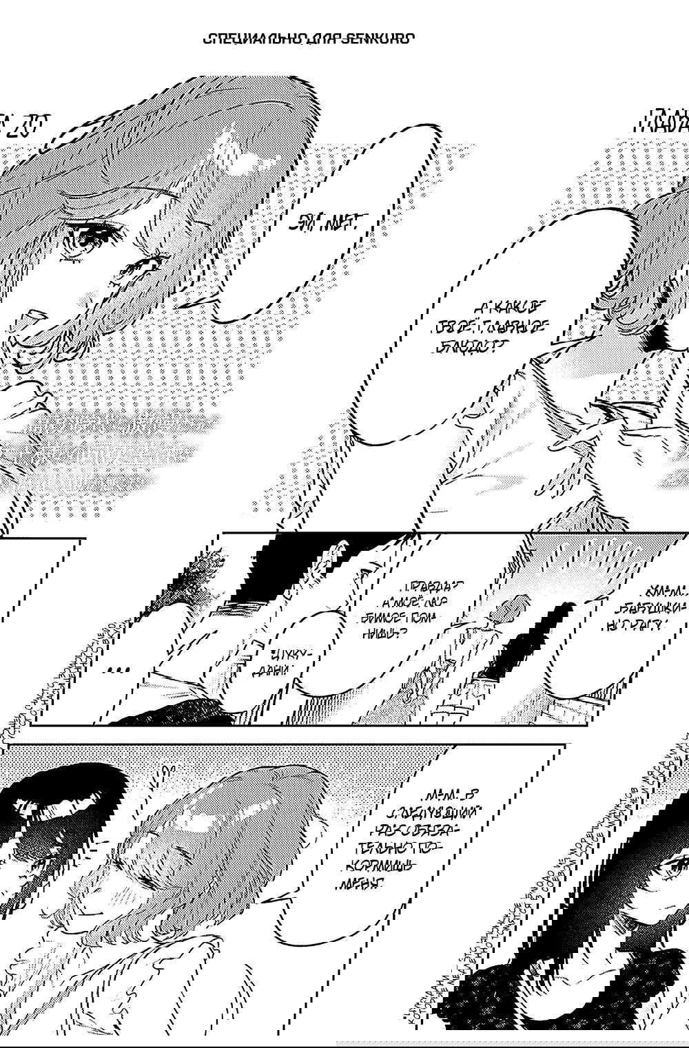 Манга Жить с высокомерной королевой из старшей школы на удивление не так уж и некомфортно - Глава 20 Страница 1