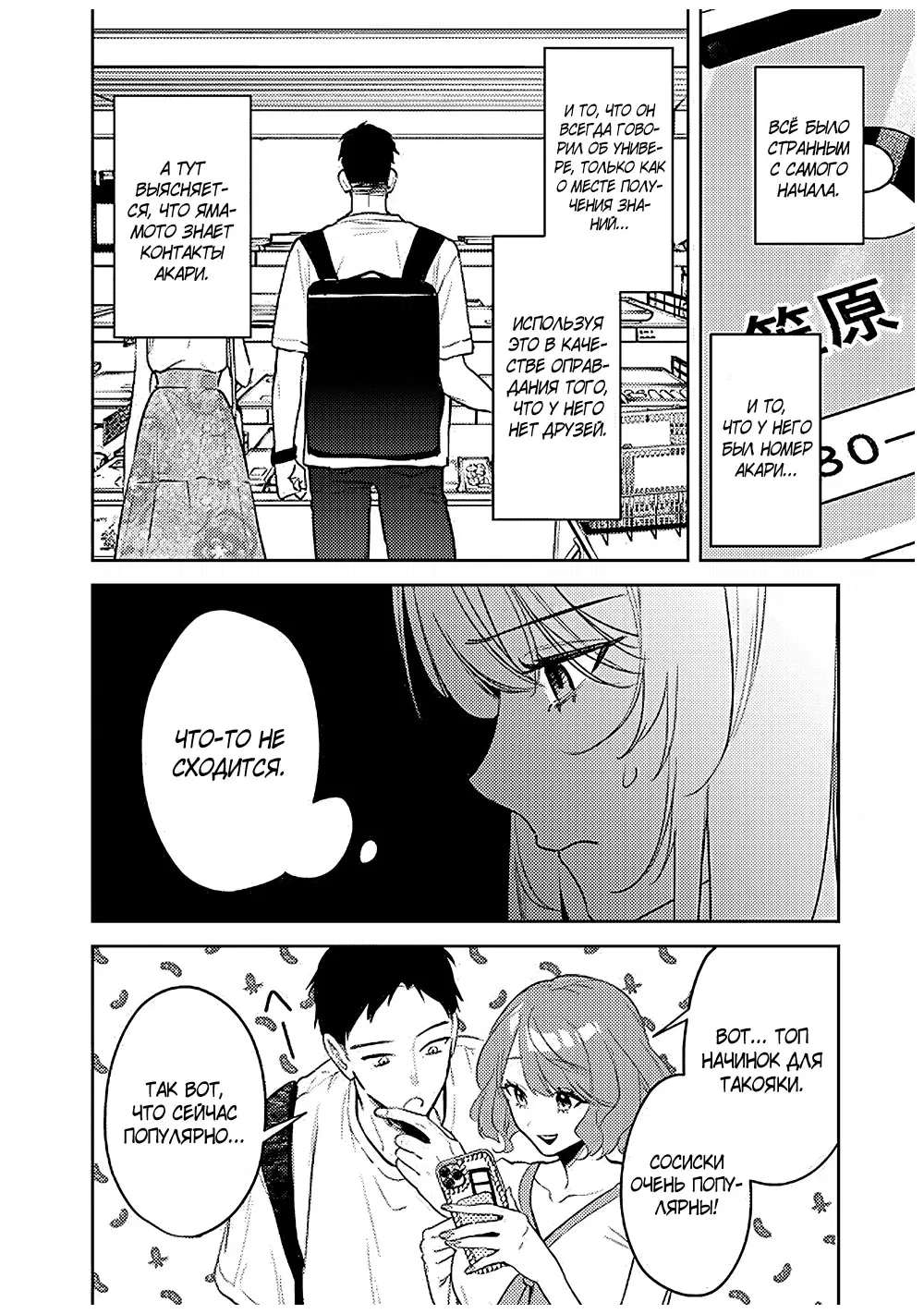 Манга Жить с высокомерной королевой из старшей школы на удивление не так уж и некомфортно - Глава 20 Страница 10