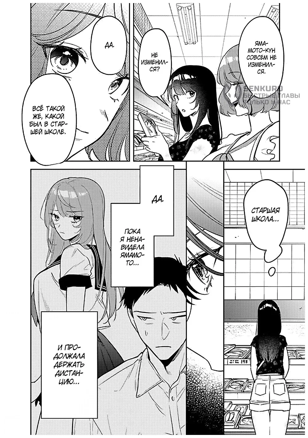 Манга Жить с высокомерной королевой из старшей школы на удивление не так уж и некомфортно - Глава 20 Страница 12
