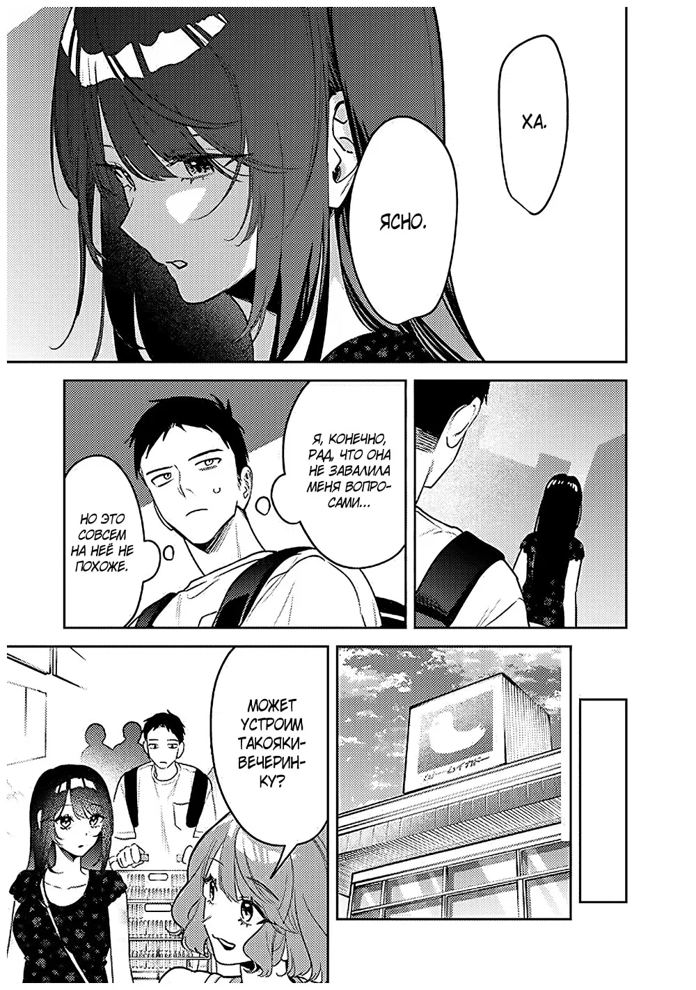 Манга Жить с высокомерной королевой из старшей школы на удивление не так уж и некомфортно - Глава 20 Страница 5