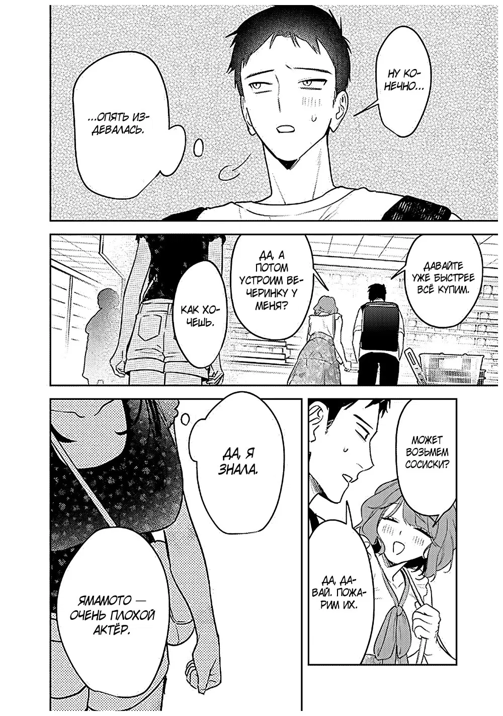 Манга Жить с высокомерной королевой из старшей школы на удивление не так уж и некомфортно - Глава 20 Страница 8