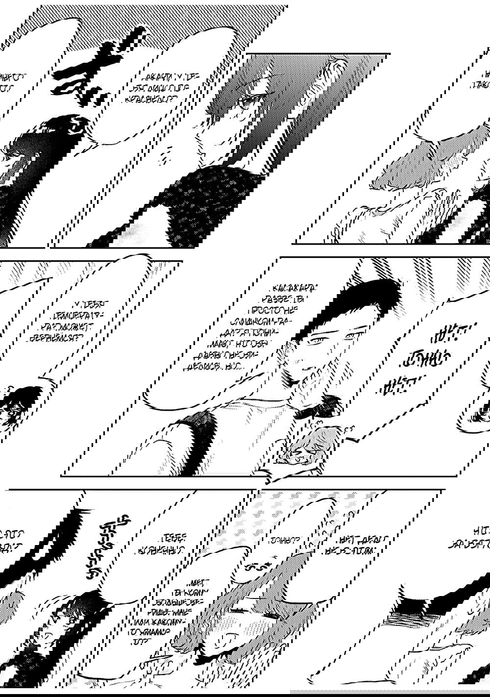 Манга Жить с высокомерной королевой из старшей школы на удивление не так уж и некомфортно - Глава 20 Страница 3