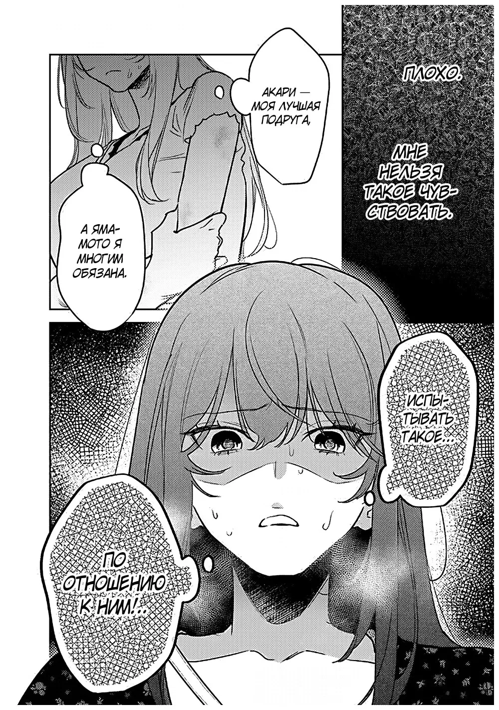 Манга Жить с высокомерной королевой из старшей школы на удивление не так уж и некомфортно - Глава 20 Страница 14