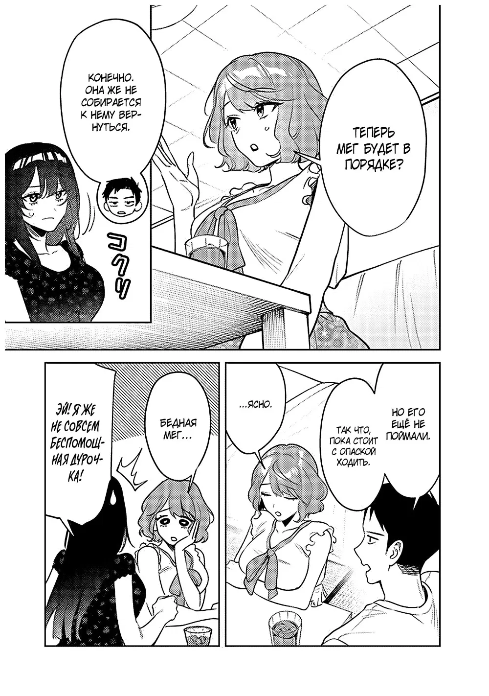 Манга Жить с высокомерной королевой из старшей школы на удивление не так уж и некомфортно - Глава 19 Страница 13