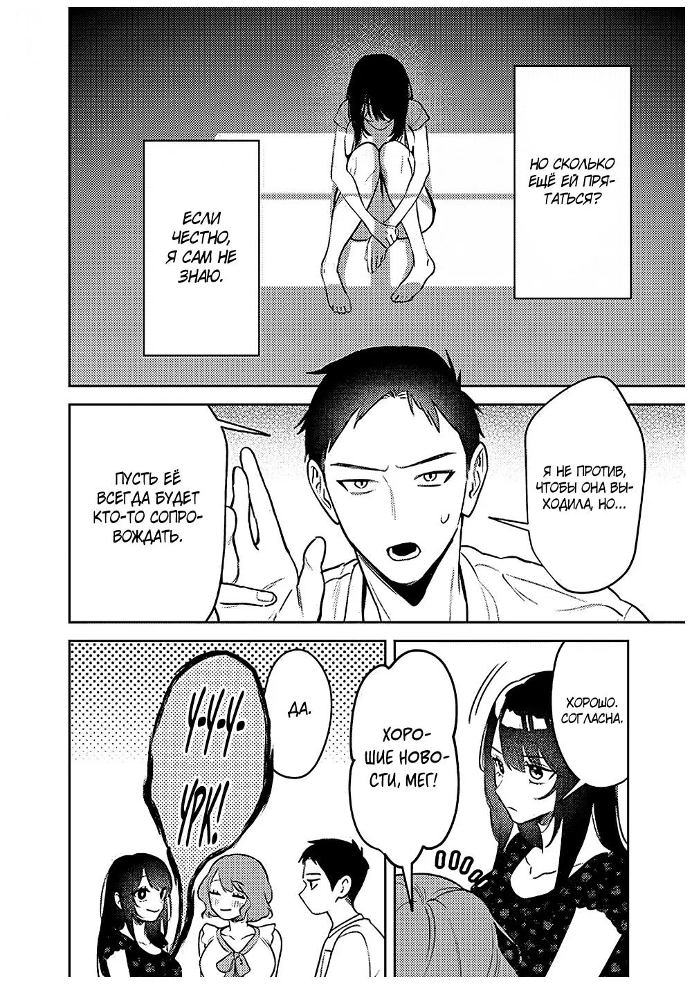 Манга Жить с высокомерной королевой из старшей школы на удивление не так уж и некомфортно - Глава 19 Страница 16