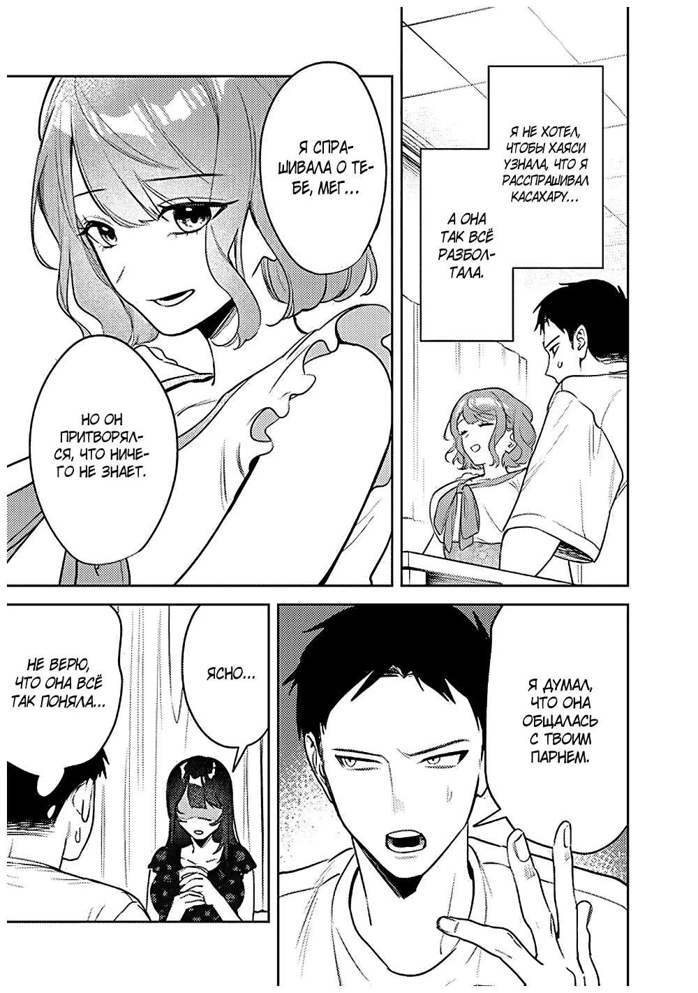 Манга Жить с высокомерной королевой из старшей школы на удивление не так уж и некомфортно - Глава 19 Страница 11