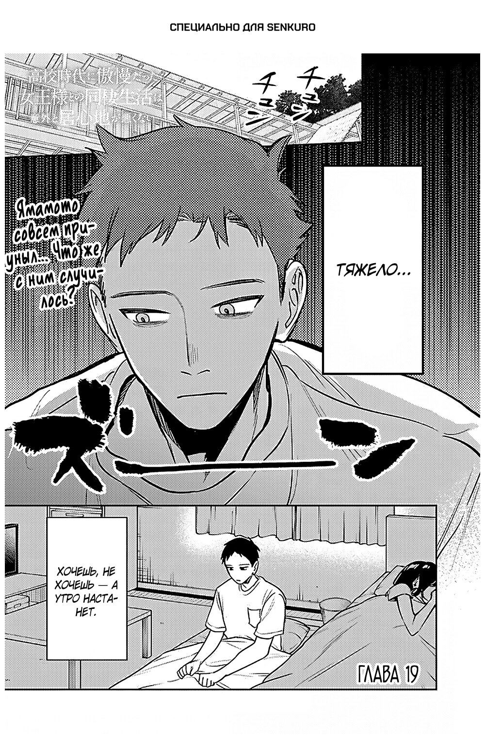 Манга Жить с высокомерной королевой из старшей школы на удивление не так уж и некомфортно - Глава 19 Страница 1