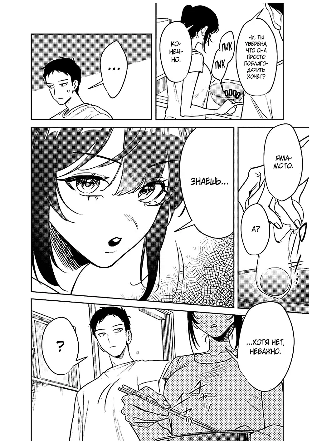 Манга Жить с высокомерной королевой из старшей школы на удивление не так уж и некомфортно - Глава 19 Страница 4