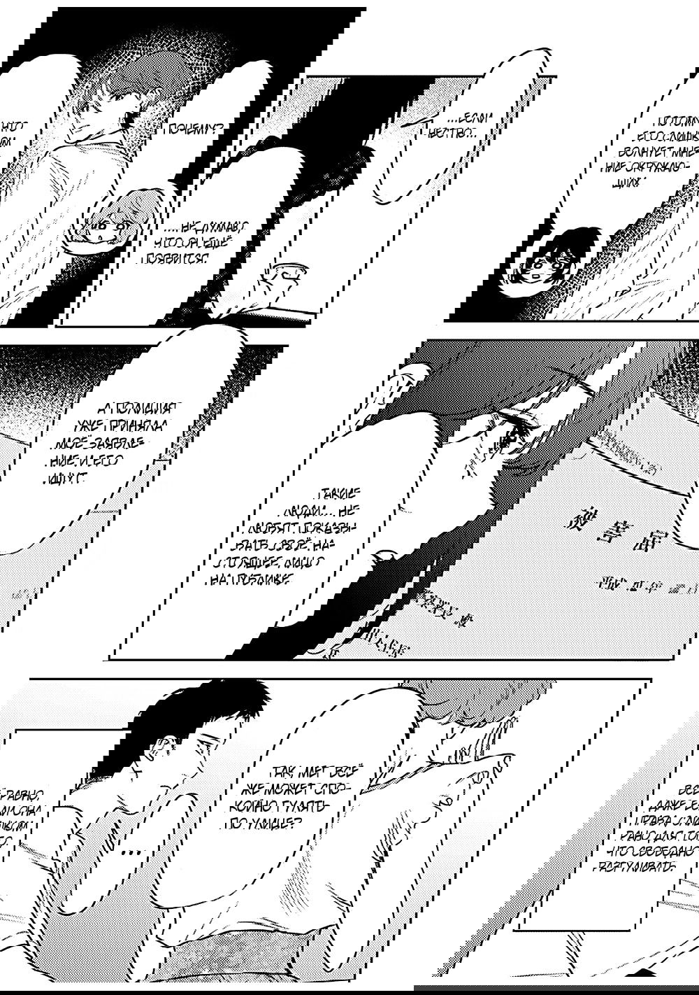 Манга Жить с высокомерной королевой из старшей школы на удивление не так уж и некомфортно - Глава 19 Страница 15