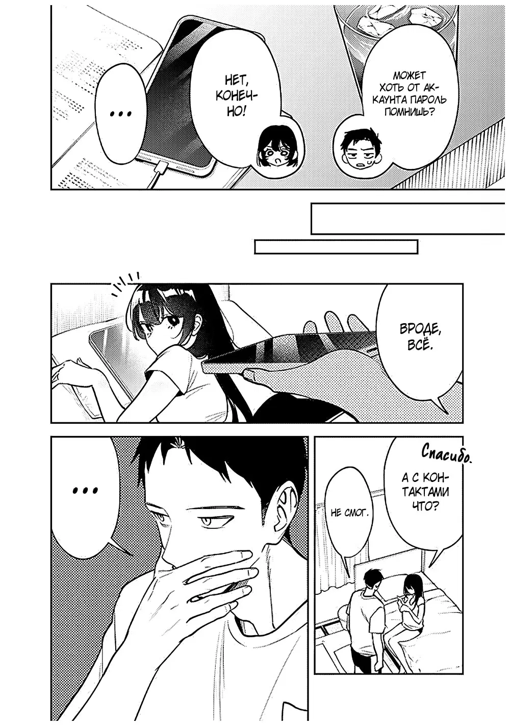 Манга Жить с высокомерной королевой из старшей школы на удивление не так уж и некомфортно - Глава 18 Страница 10