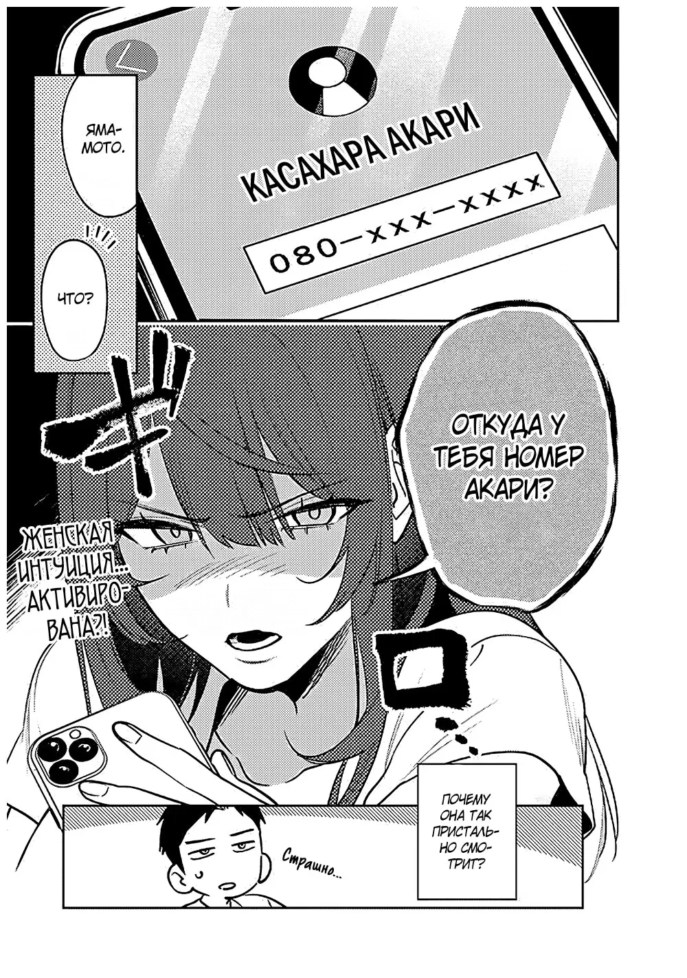 Манга Жить с высокомерной королевой из старшей школы на удивление не так уж и некомфортно - Глава 18 Страница 15