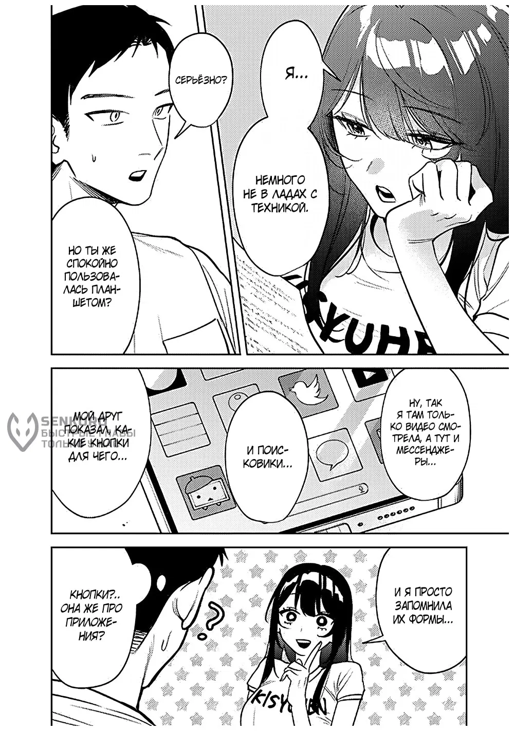 Манга Жить с высокомерной королевой из старшей школы на удивление не так уж и некомфортно - Глава 18 Страница 6