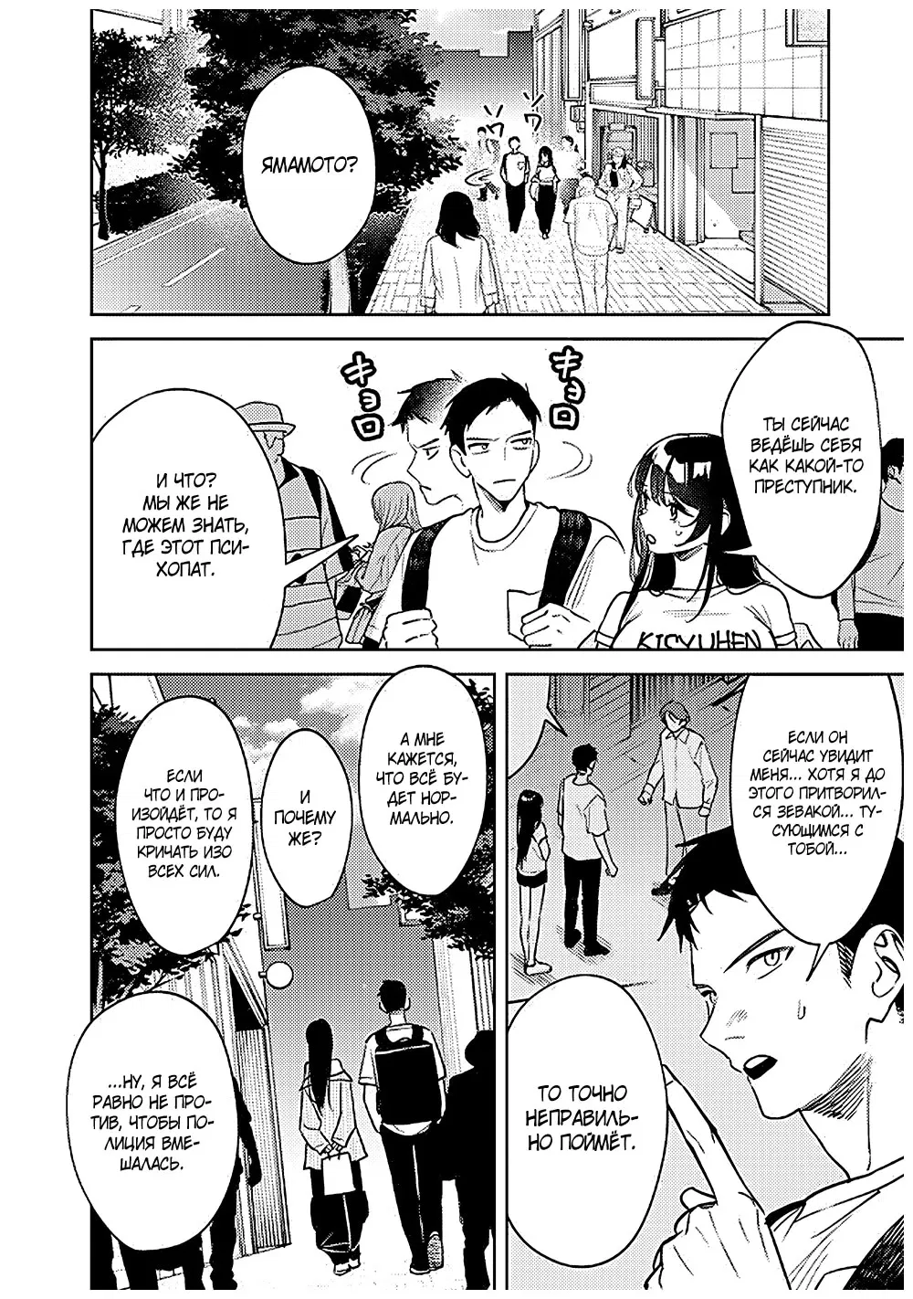 Манга Жить с высокомерной королевой из старшей школы на удивление не так уж и некомфортно - Глава 18 Страница 4