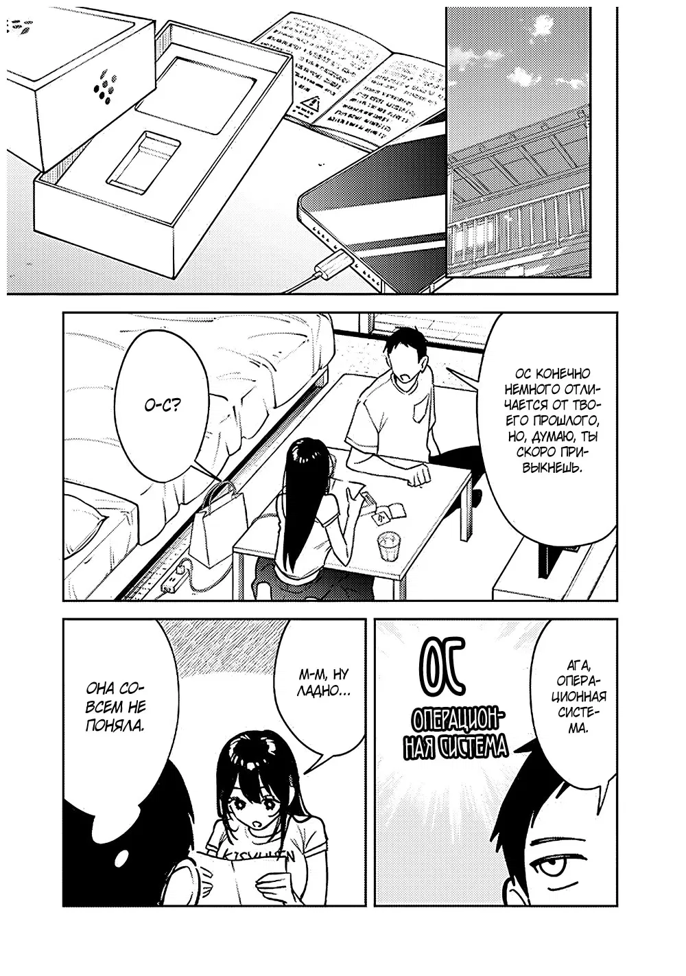 Манга Жить с высокомерной королевой из старшей школы на удивление не так уж и некомфортно - Глава 18 Страница 5