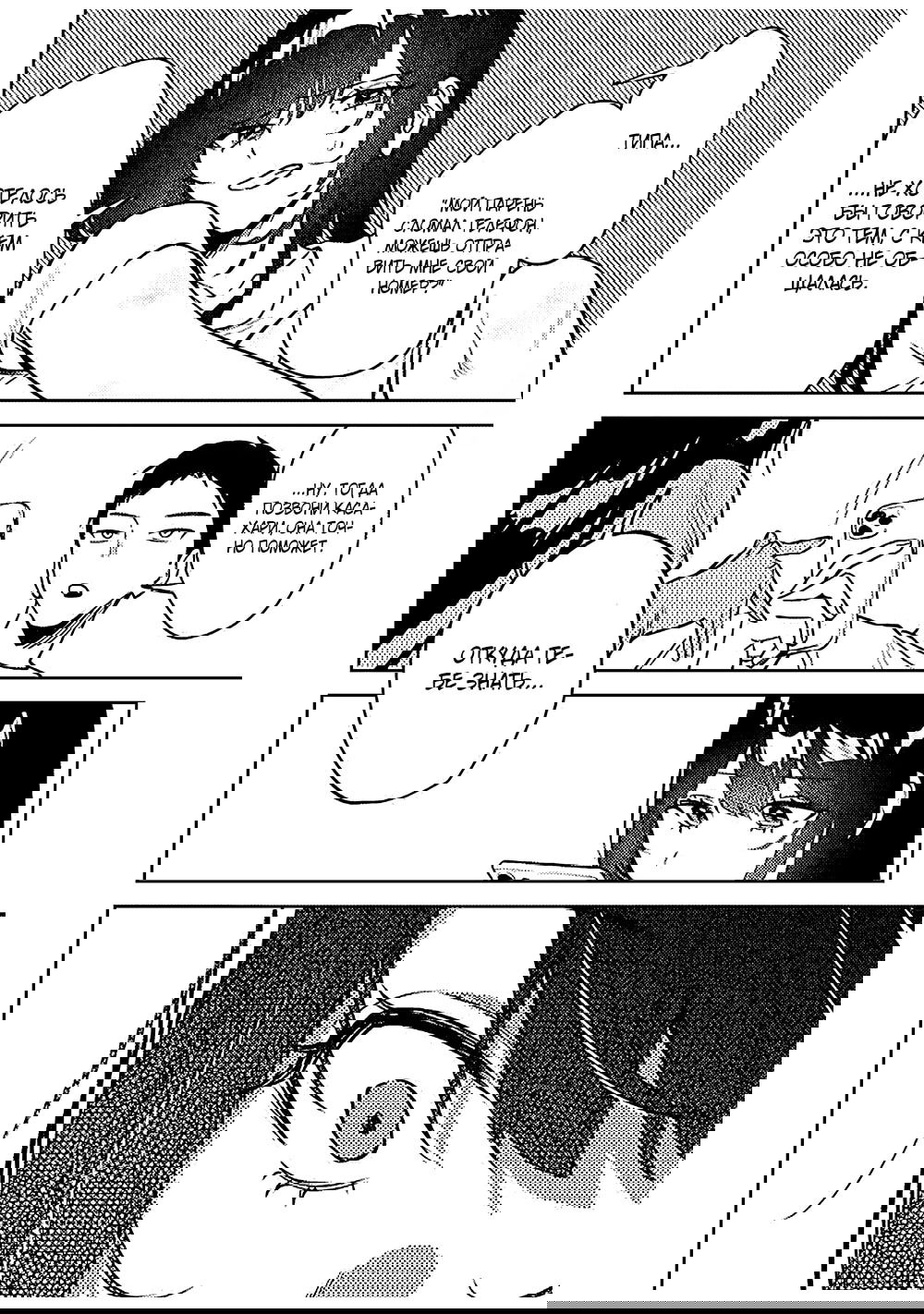 Манга Жить с высокомерной королевой из старшей школы на удивление не так уж и некомфортно - Глава 18 Страница 14