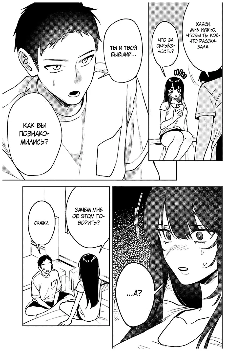 Манга Жить с высокомерной королевой из старшей школы на удивление не так уж и некомфортно - Глава 18 Страница 11