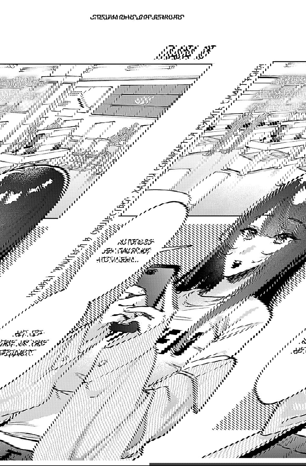 Манга Жить с высокомерной королевой из старшей школы на удивление не так уж и некомфортно - Глава 18 Страница 1