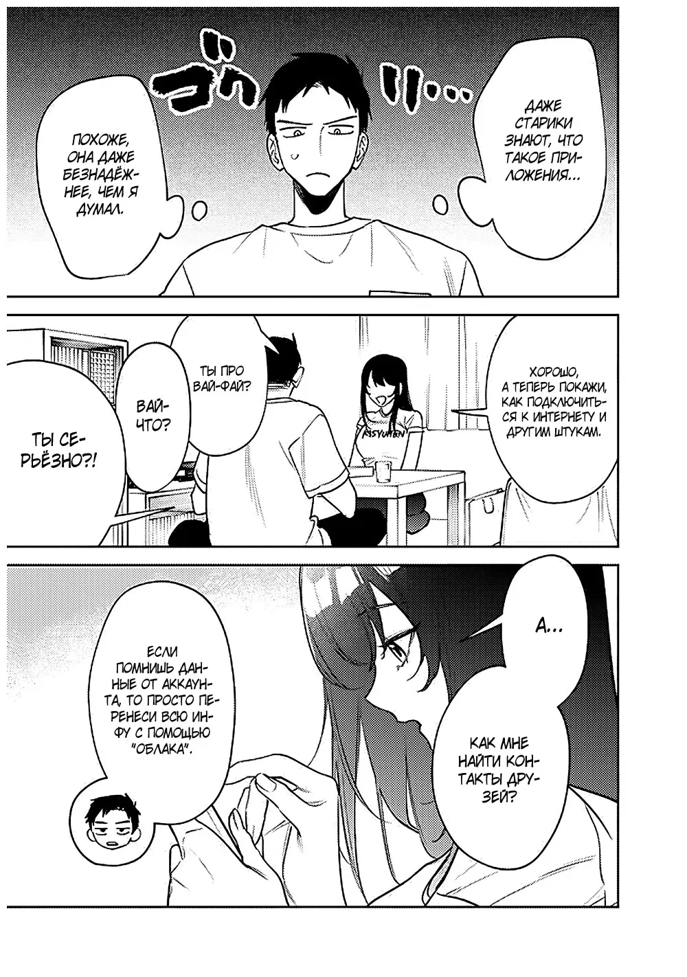 Манга Жить с высокомерной королевой из старшей школы на удивление не так уж и некомфортно - Глава 18 Страница 7