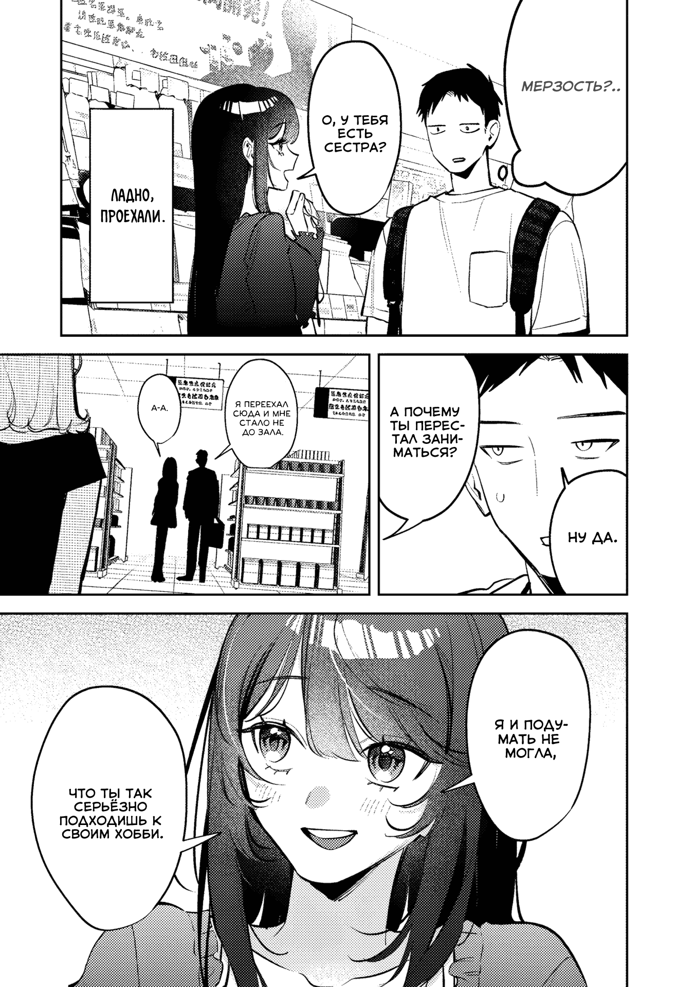 Манга Жить с высокомерной королевой из старшей школы на удивление не так уж и некомфортно - Глава 25 Страница 15