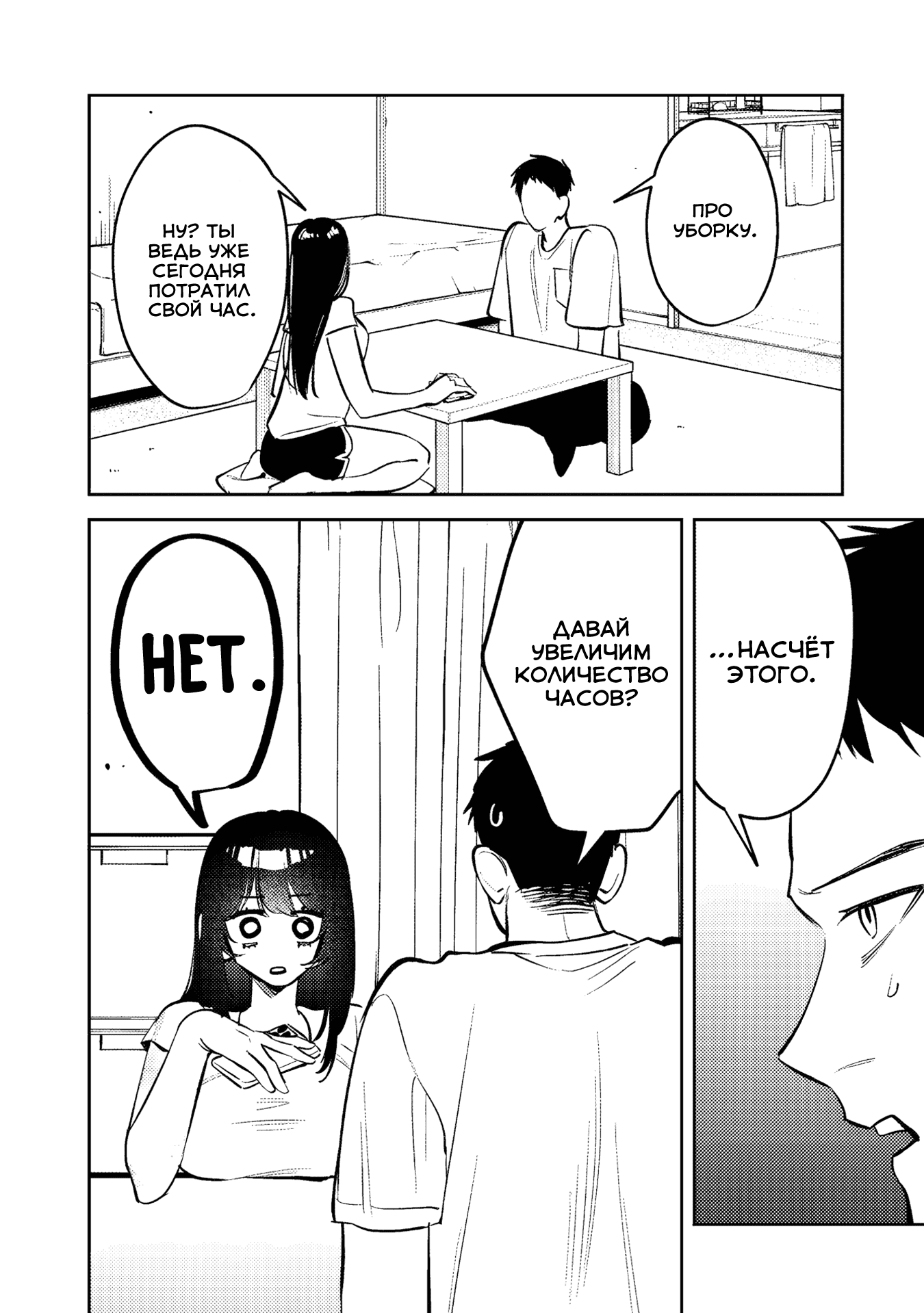 Манга Жить с высокомерной королевой из старшей школы на удивление не так уж и некомфортно - Глава 25 Страница 2