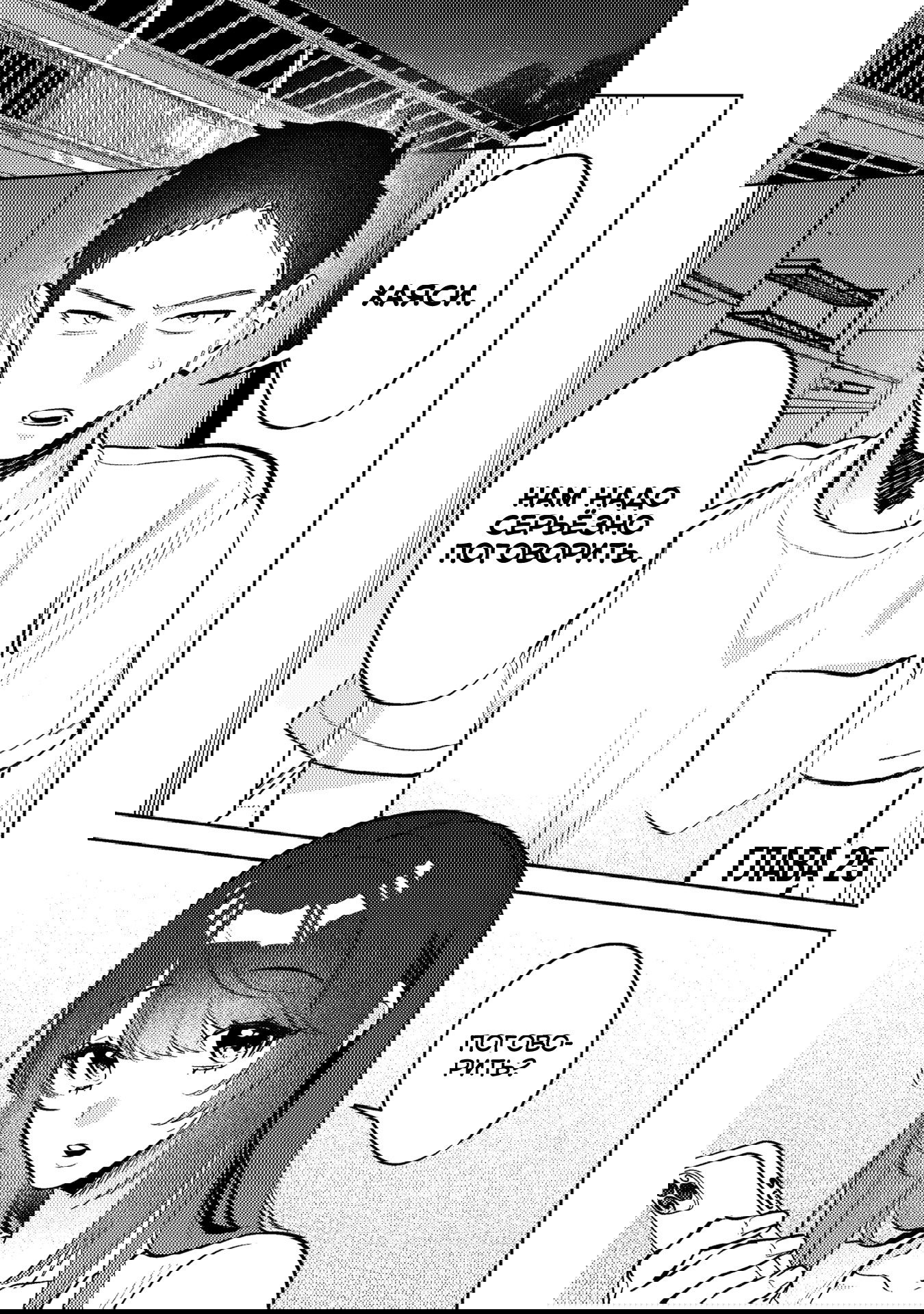 Манга Жить с высокомерной королевой из старшей школы на удивление не так уж и некомфортно - Глава 25 Страница 1