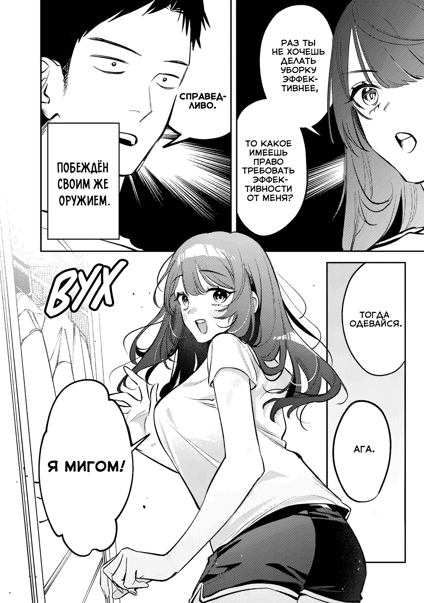 Манга Жить с высокомерной королевой из старшей школы на удивление не так уж и некомфортно - Глава 25 Страница 8