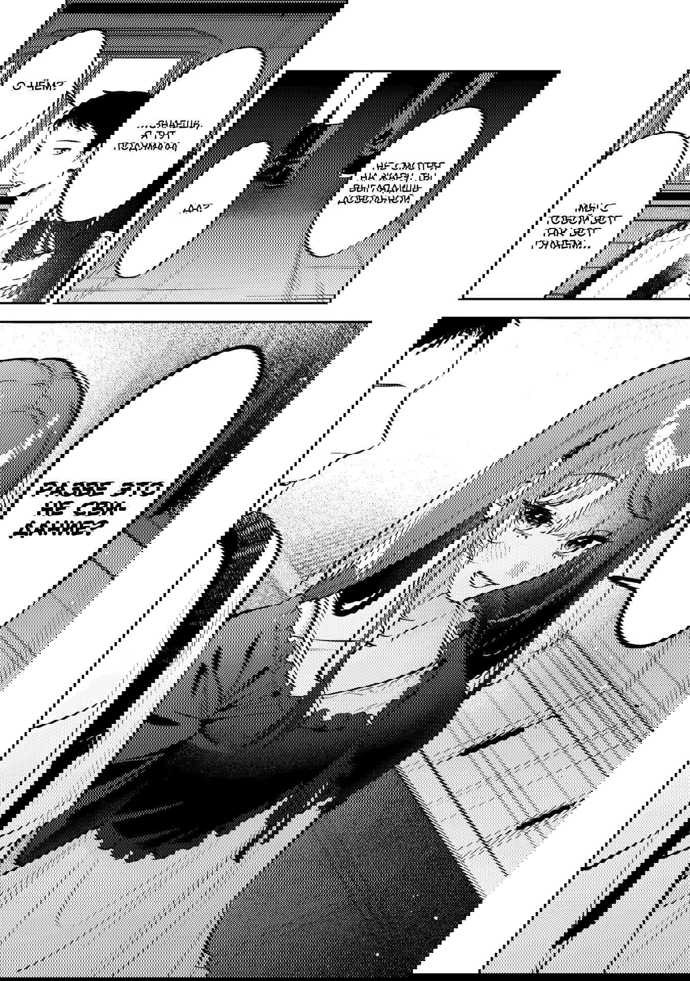 Манга Жить с высокомерной королевой из старшей школы на удивление не так уж и некомфортно - Глава 25 Страница 10