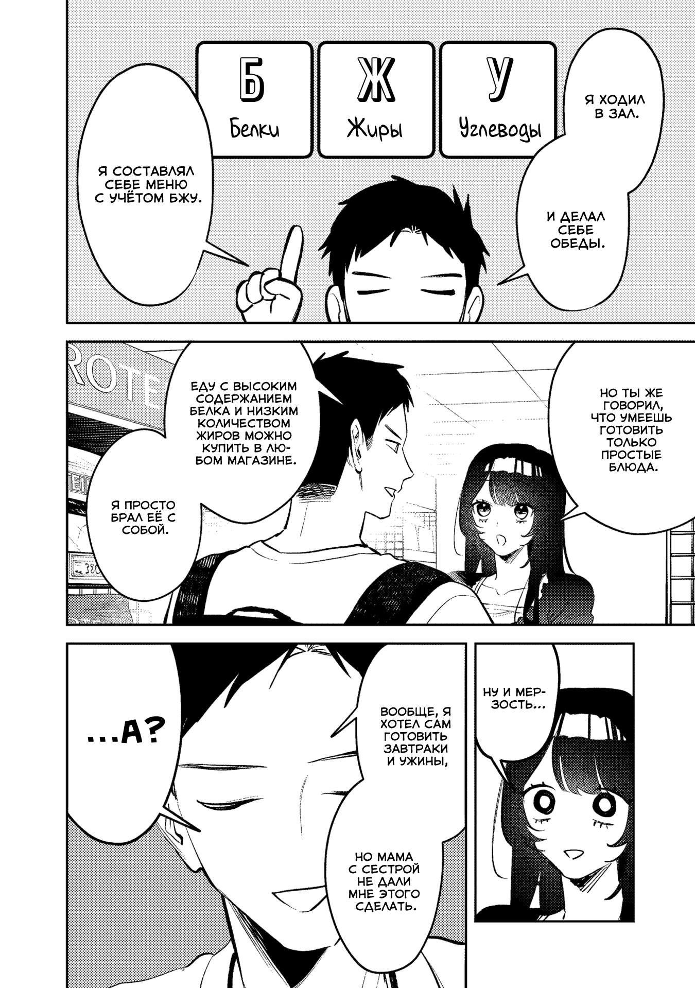 Манга Жить с высокомерной королевой из старшей школы на удивление не так уж и некомфортно - Глава 25 Страница 14