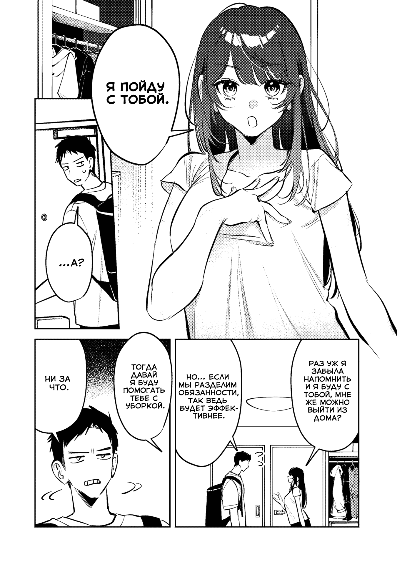 Манга Жить с высокомерной королевой из старшей школы на удивление не так уж и некомфортно - Глава 25 Страница 7