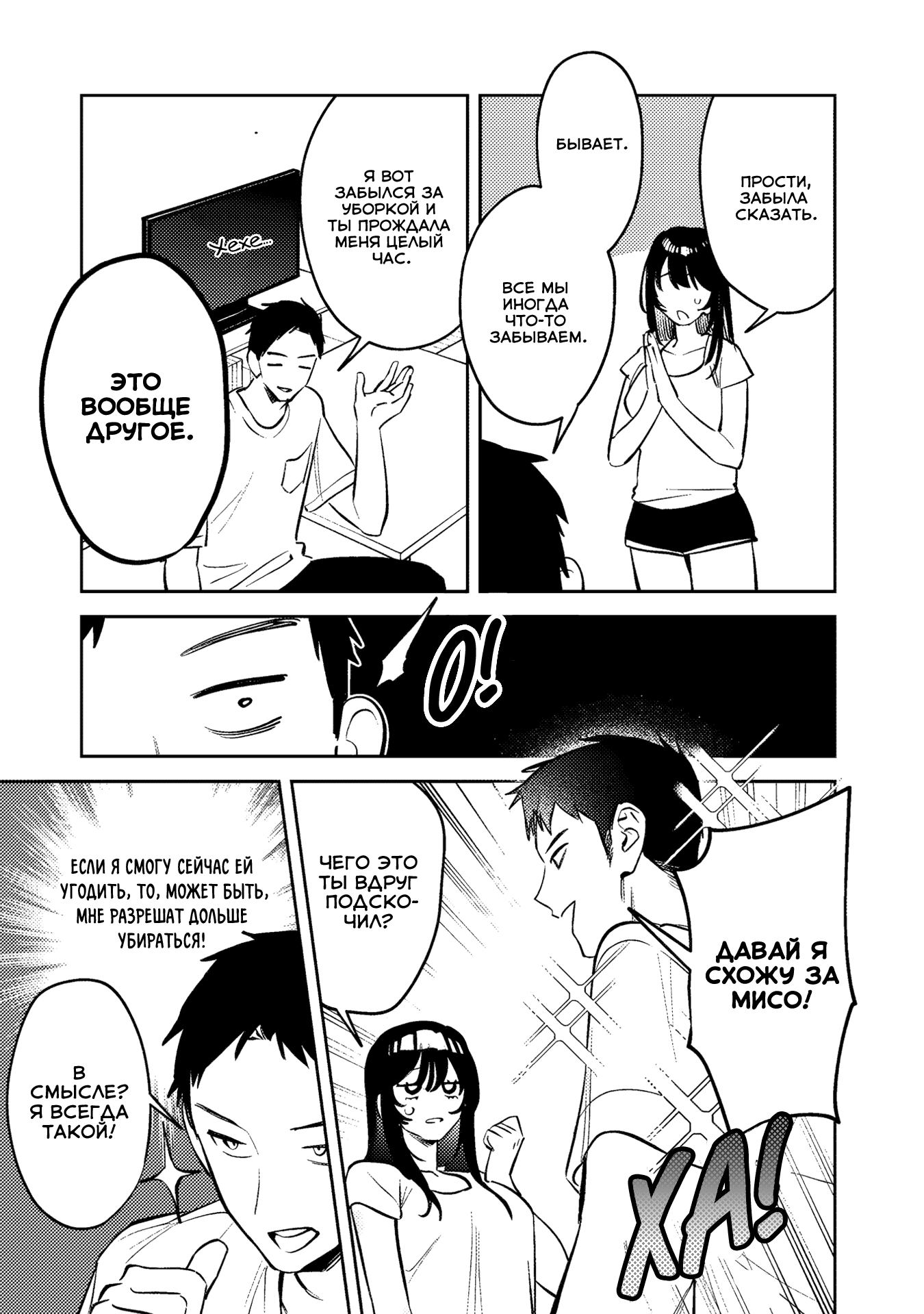 Манга Жить с высокомерной королевой из старшей школы на удивление не так уж и некомфортно - Глава 25 Страница 5