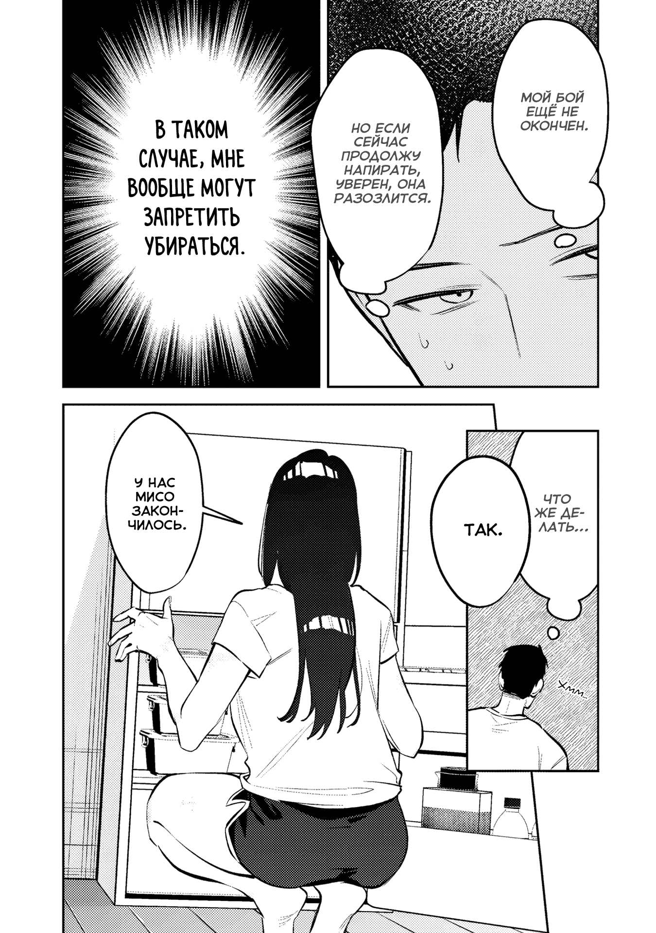 Манга Жить с высокомерной королевой из старшей школы на удивление не так уж и некомфортно - Глава 25 Страница 4