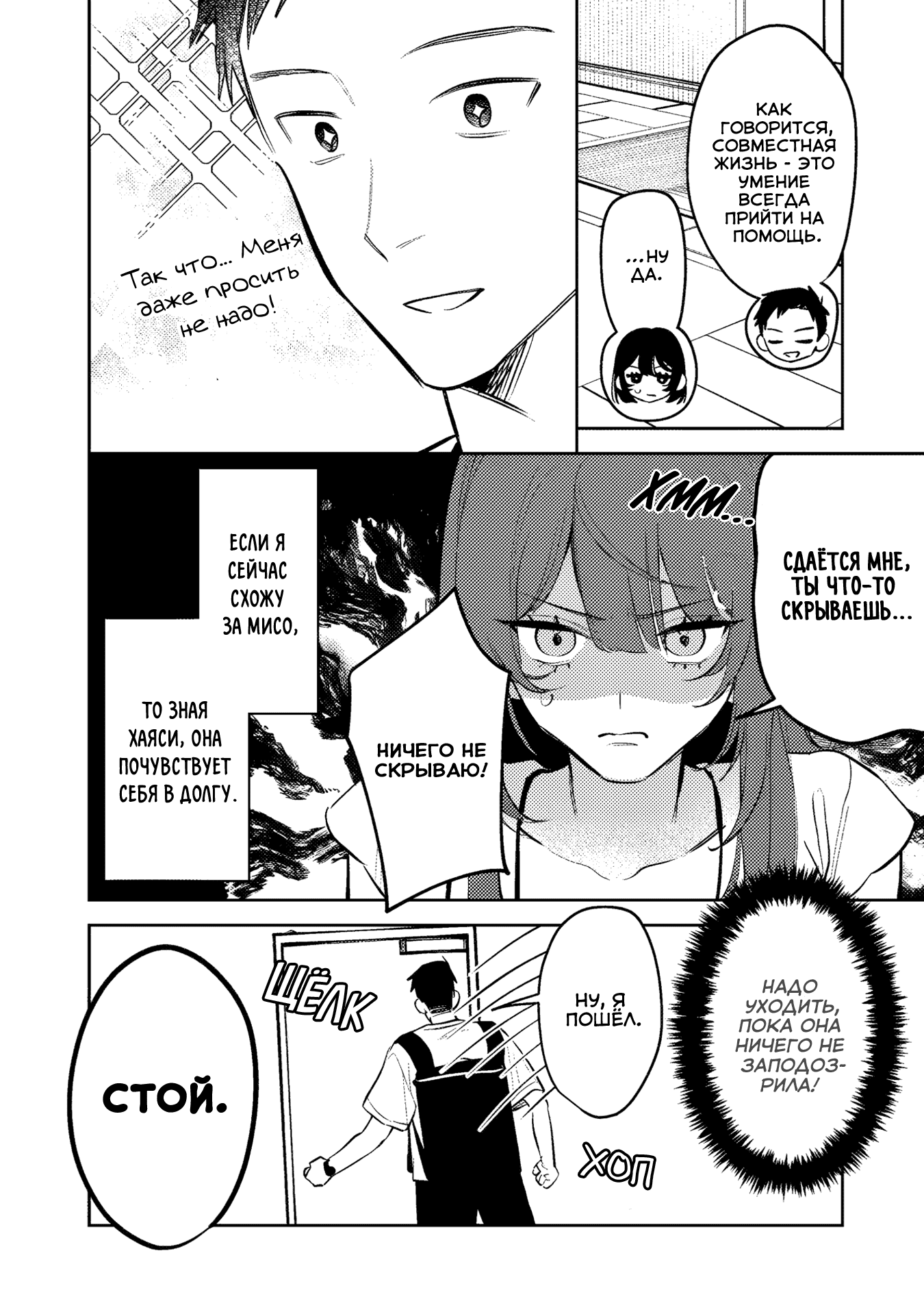 Манга Жить с высокомерной королевой из старшей школы на удивление не так уж и некомфортно - Глава 25 Страница 6