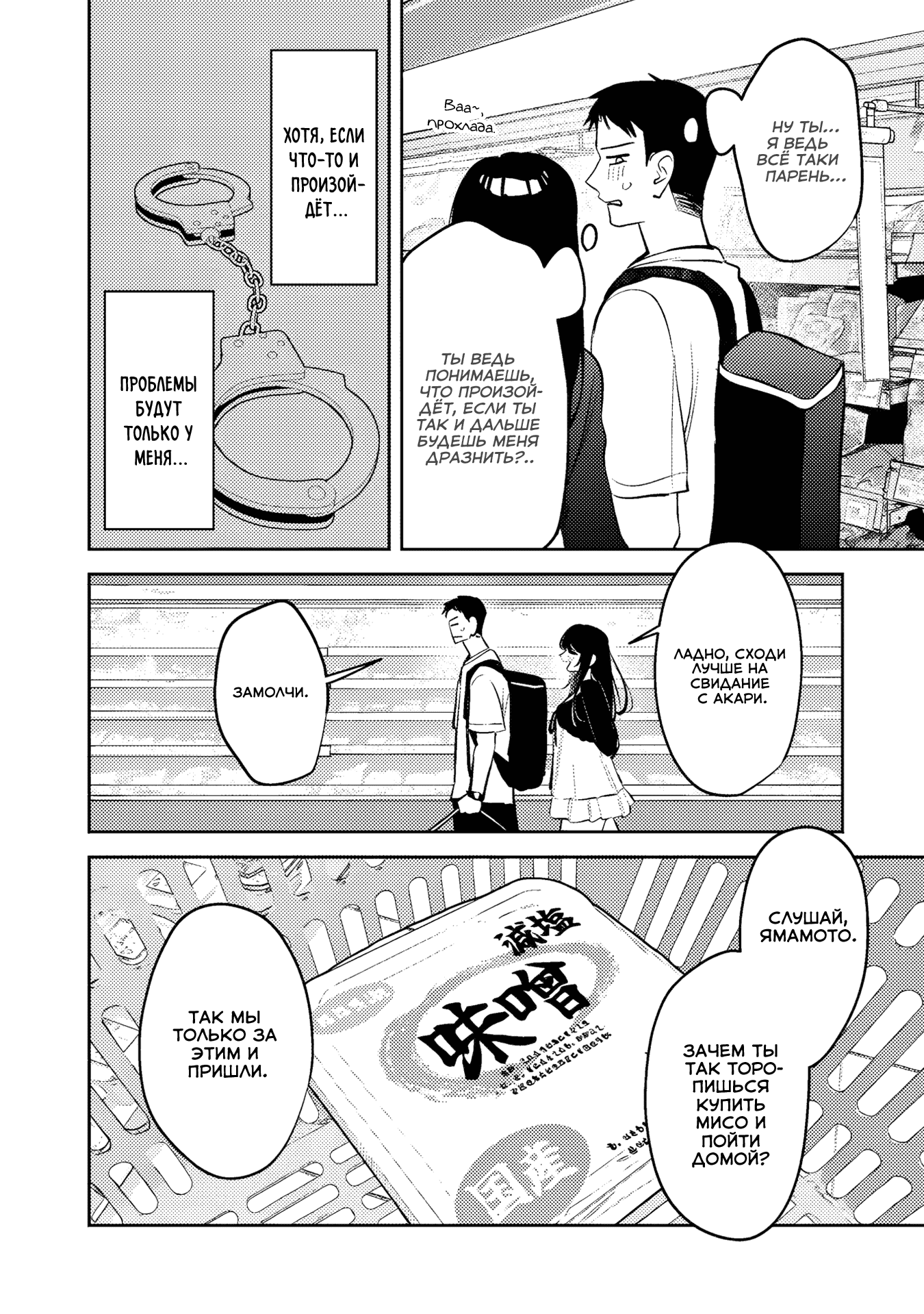 Манга Жить с высокомерной королевой из старшей школы на удивление не так уж и некомфортно - Глава 25 Страница 12