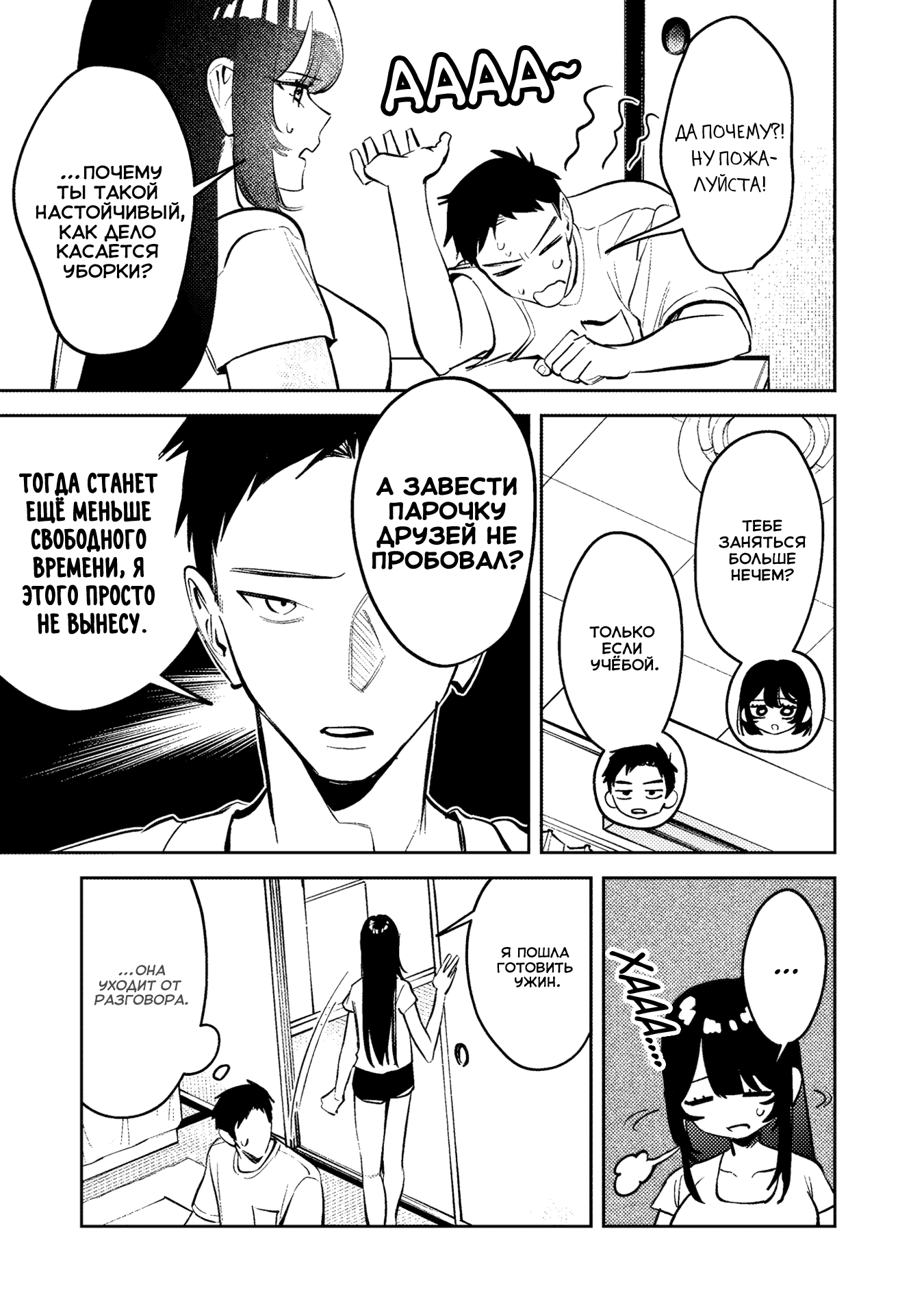 Манга Жить с высокомерной королевой из старшей школы на удивление не так уж и некомфортно - Глава 25 Страница 3