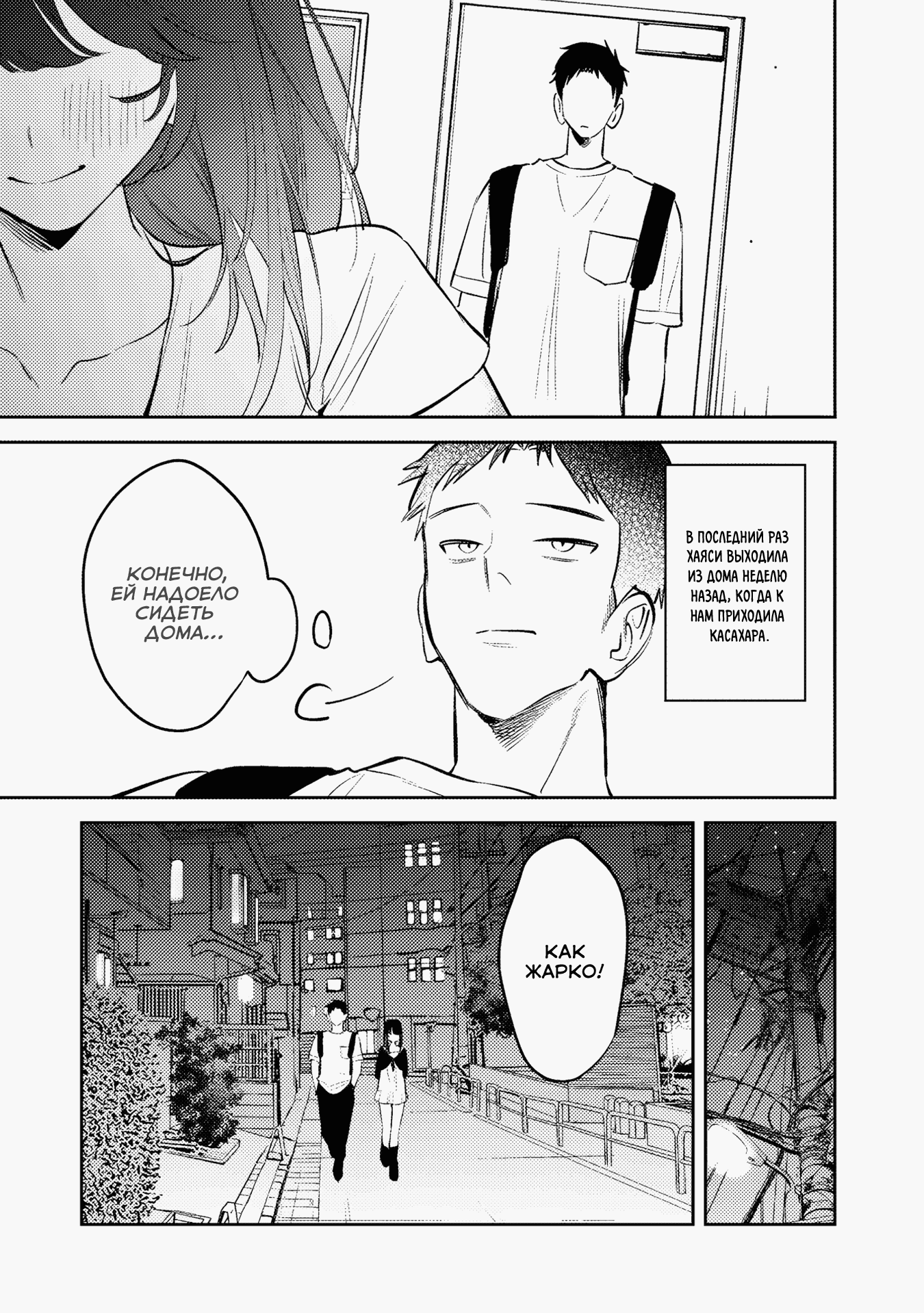 Манга Жить с высокомерной королевой из старшей школы на удивление не так уж и некомфортно - Глава 25 Страница 9