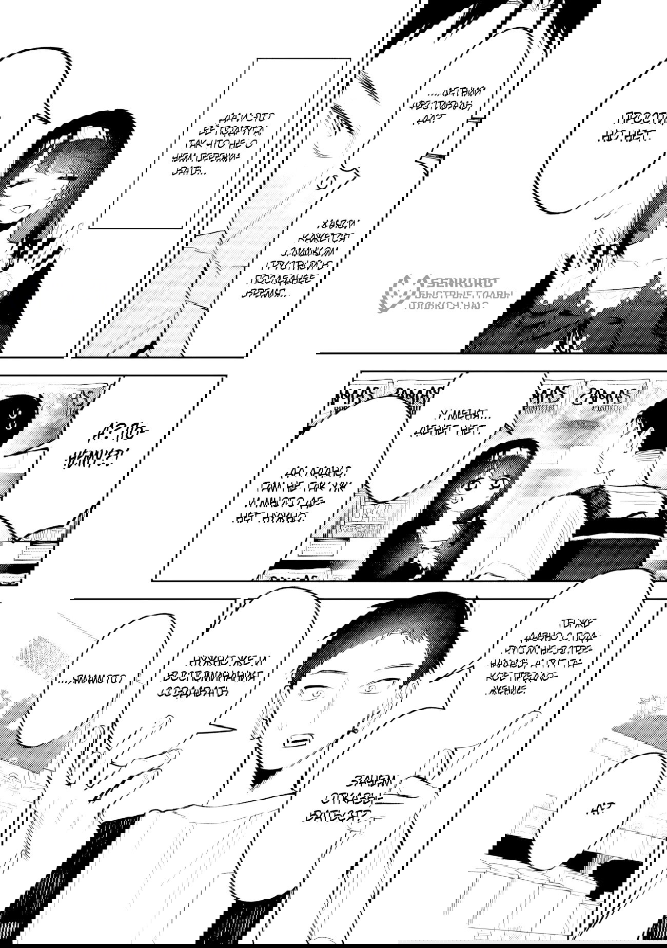 Манга Жить с высокомерной королевой из старшей школы на удивление не так уж и некомфортно - Глава 26 Страница 5