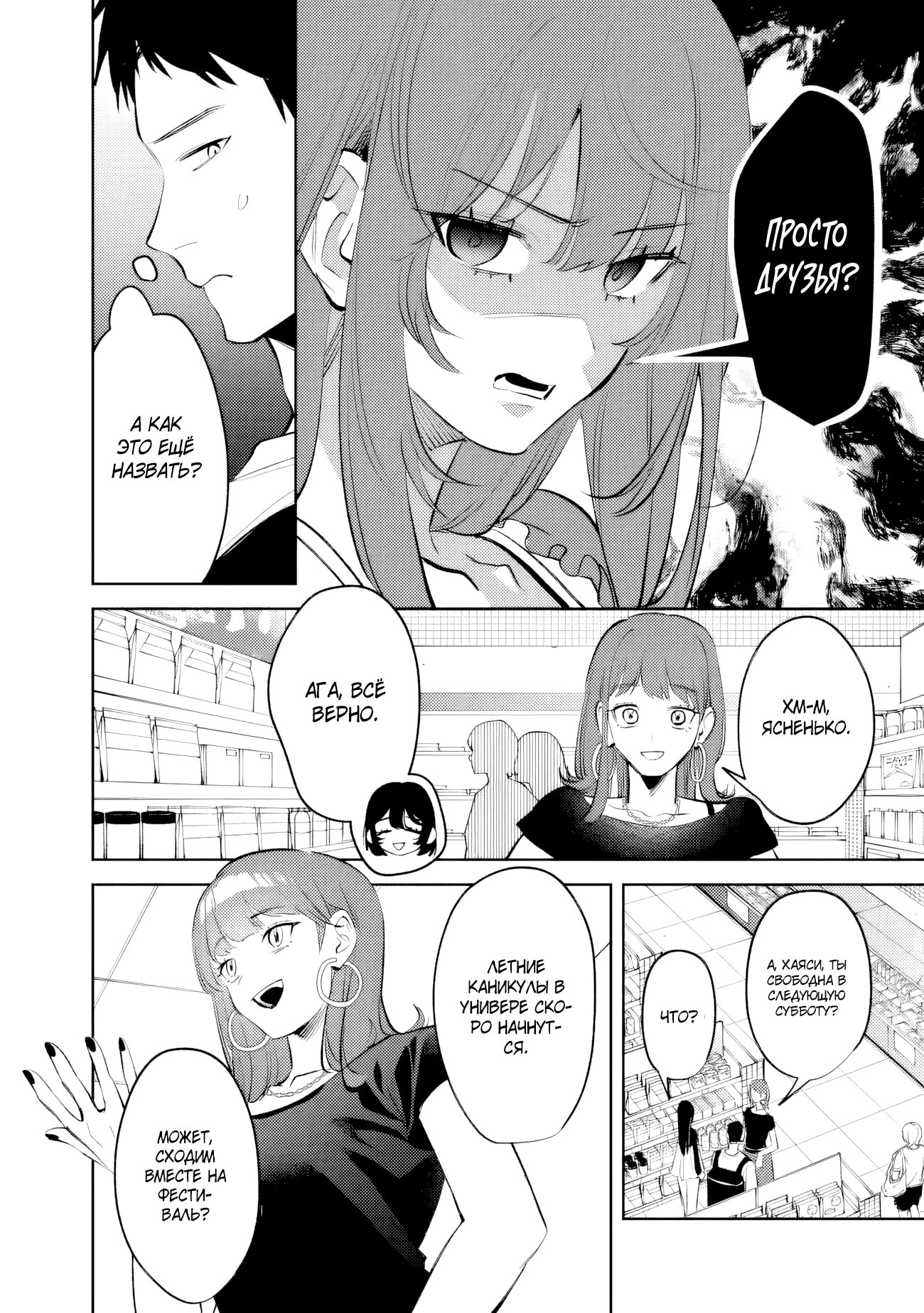 Манга Жить с высокомерной королевой из старшей школы на удивление не так уж и некомфортно - Глава 26 Страница 4