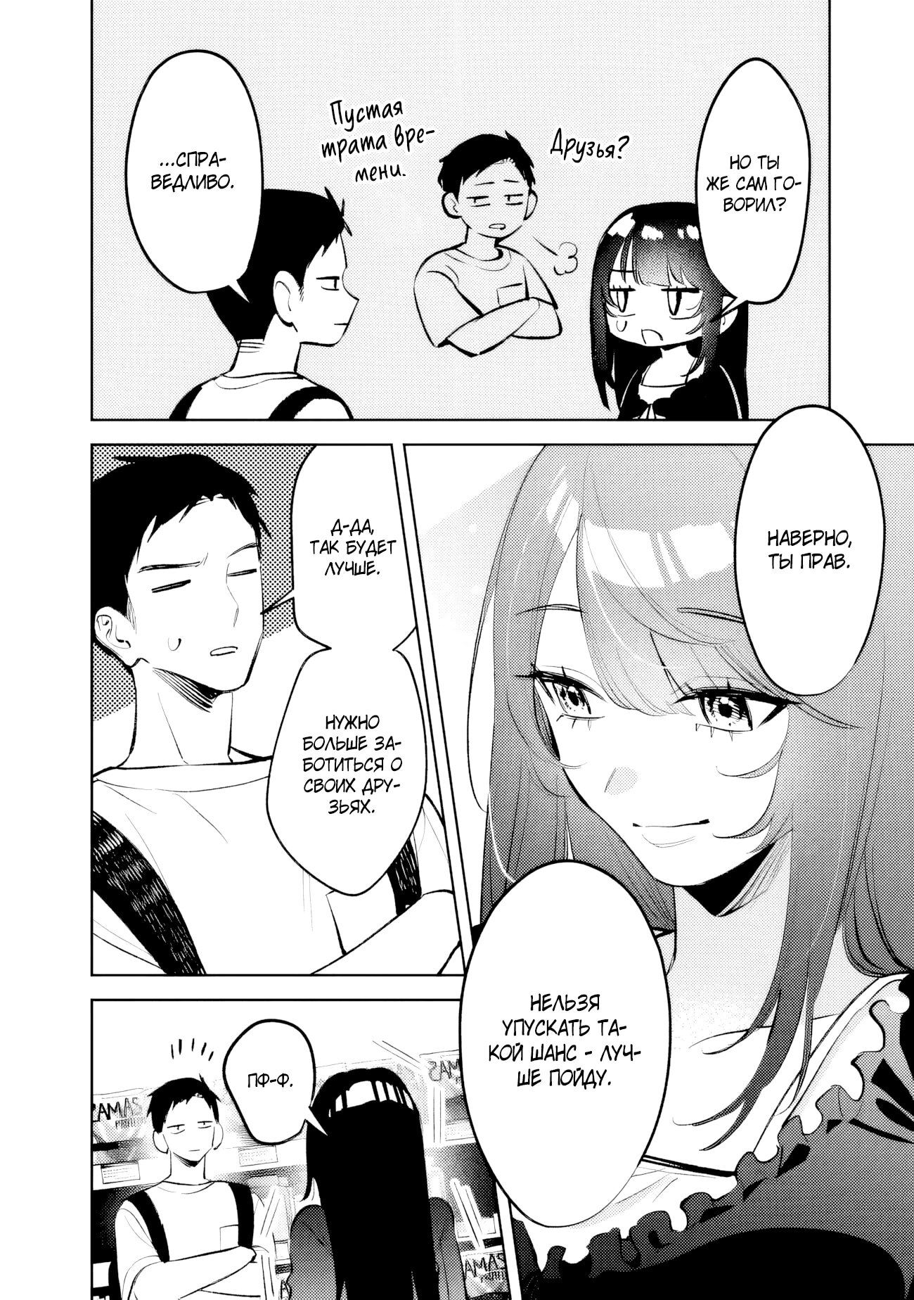 Манга Жить с высокомерной королевой из старшей школы на удивление не так уж и некомфортно - Глава 26 Страница 6