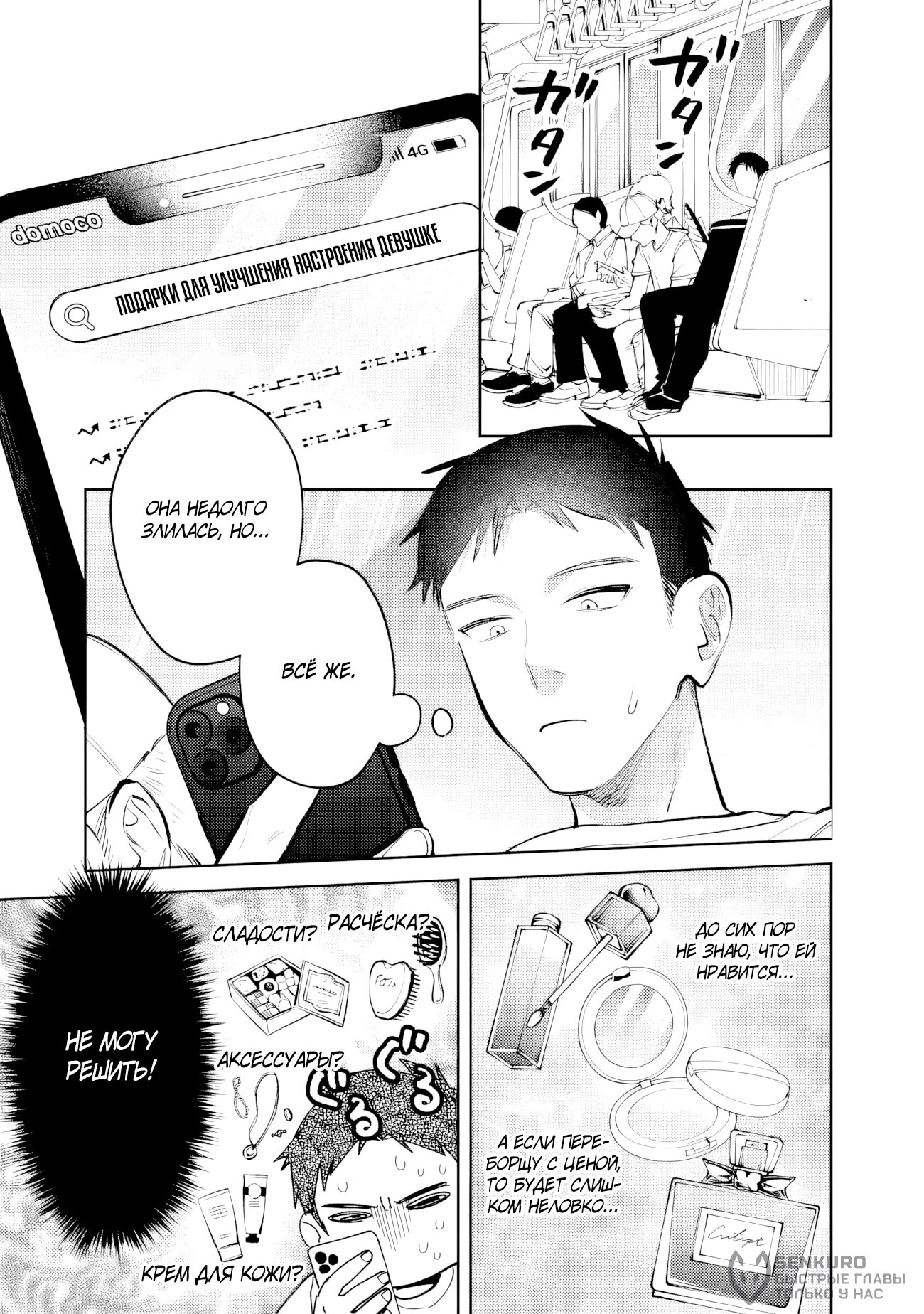 Манга Жить с высокомерной королевой из старшей школы на удивление не так уж и некомфортно - Глава 26 Страница 13