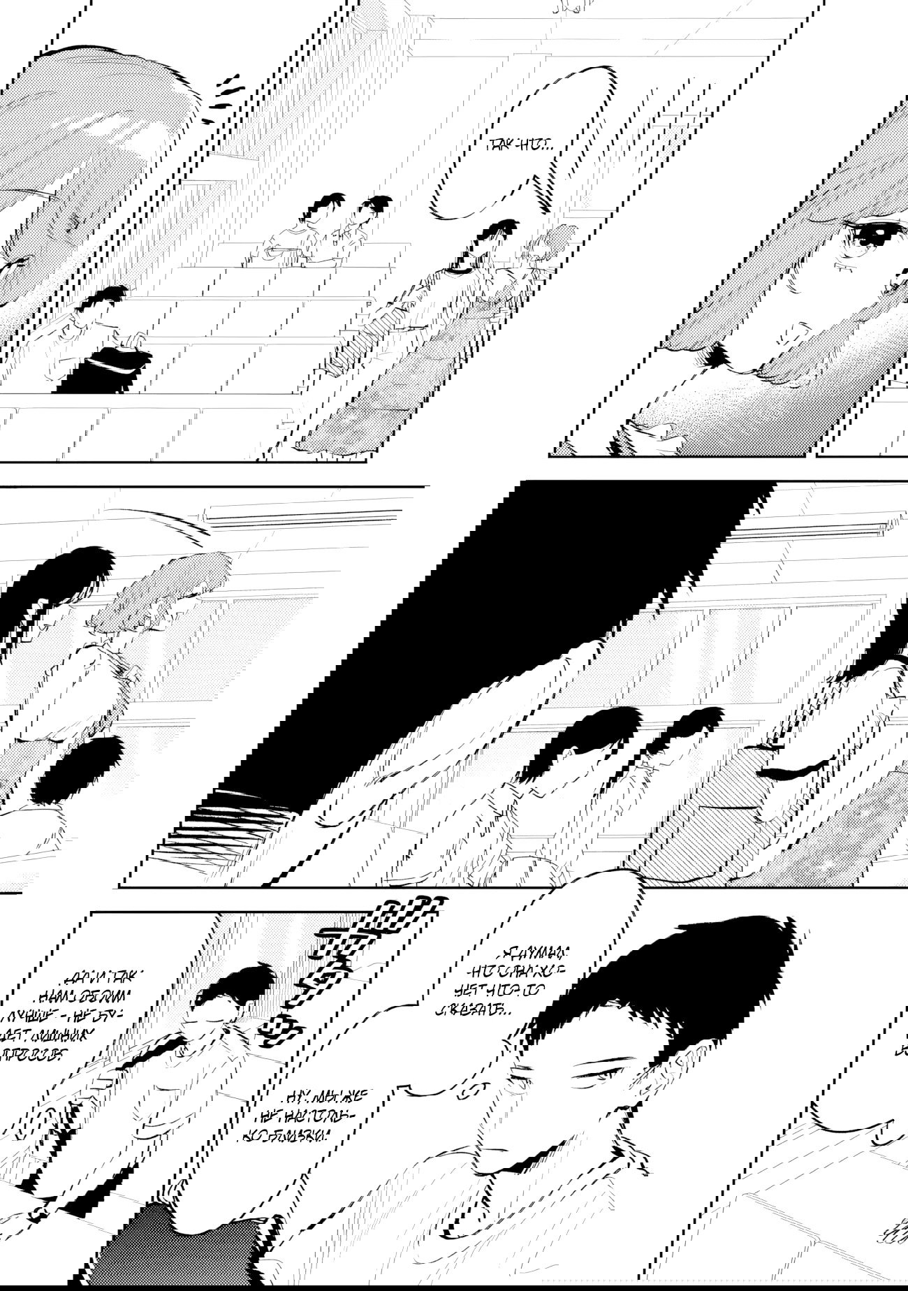 Манга Жить с высокомерной королевой из старшей школы на удивление не так уж и некомфортно - Глава 26 Страница 12