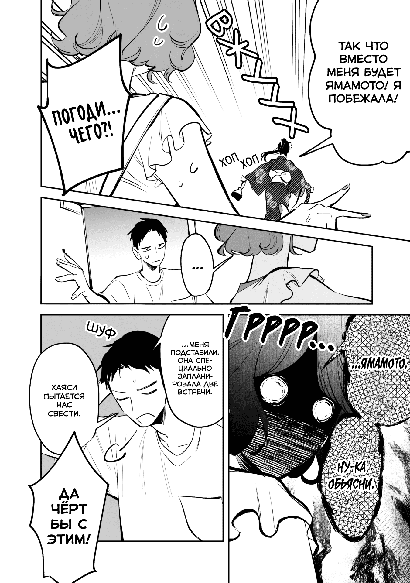 Манга Жить с высокомерной королевой из старшей школы на удивление не так уж и некомфортно - Глава 28 Страница 10