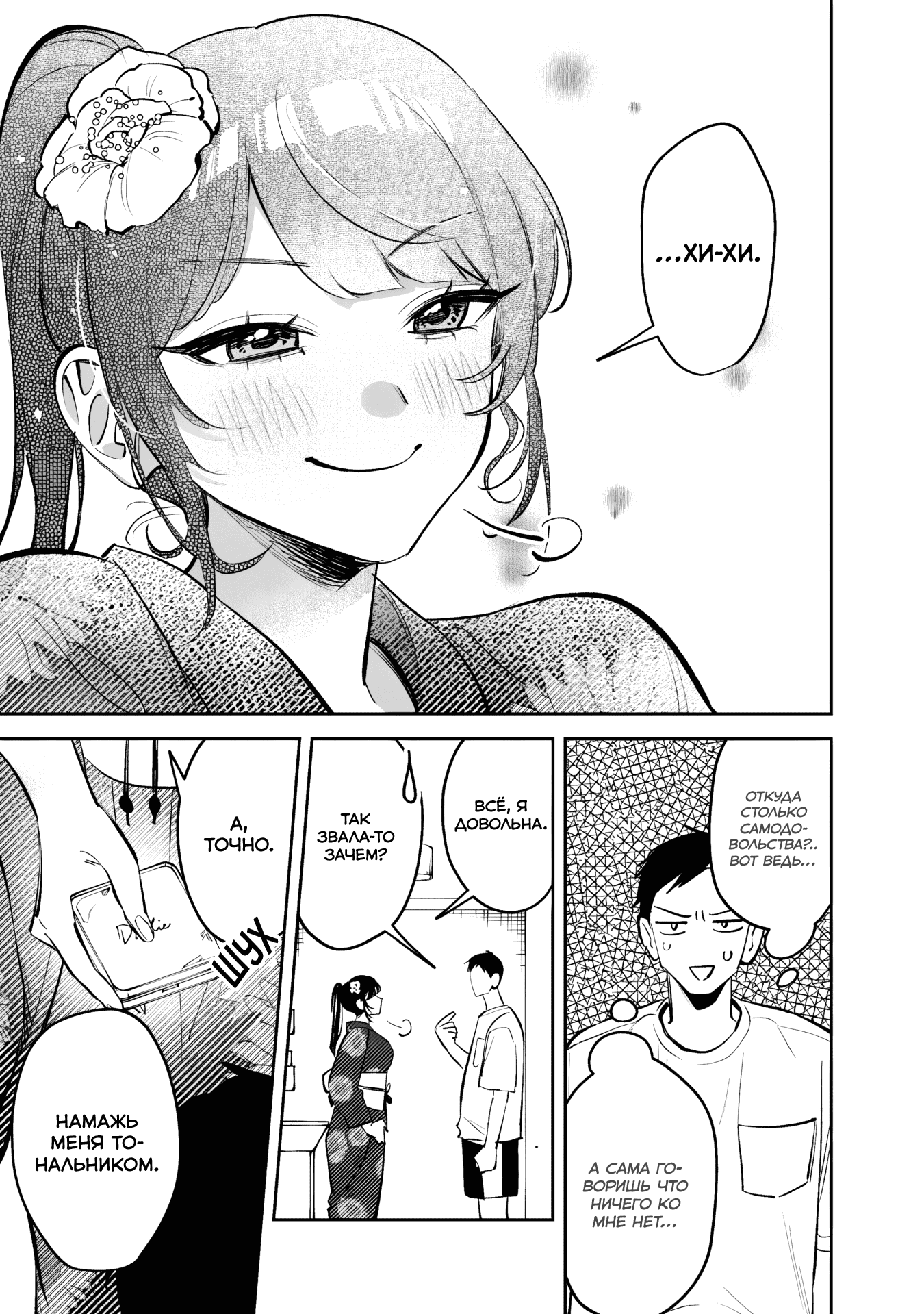 Манга Жить с высокомерной королевой из старшей школы на удивление не так уж и некомфортно - Глава 28 Страница 5