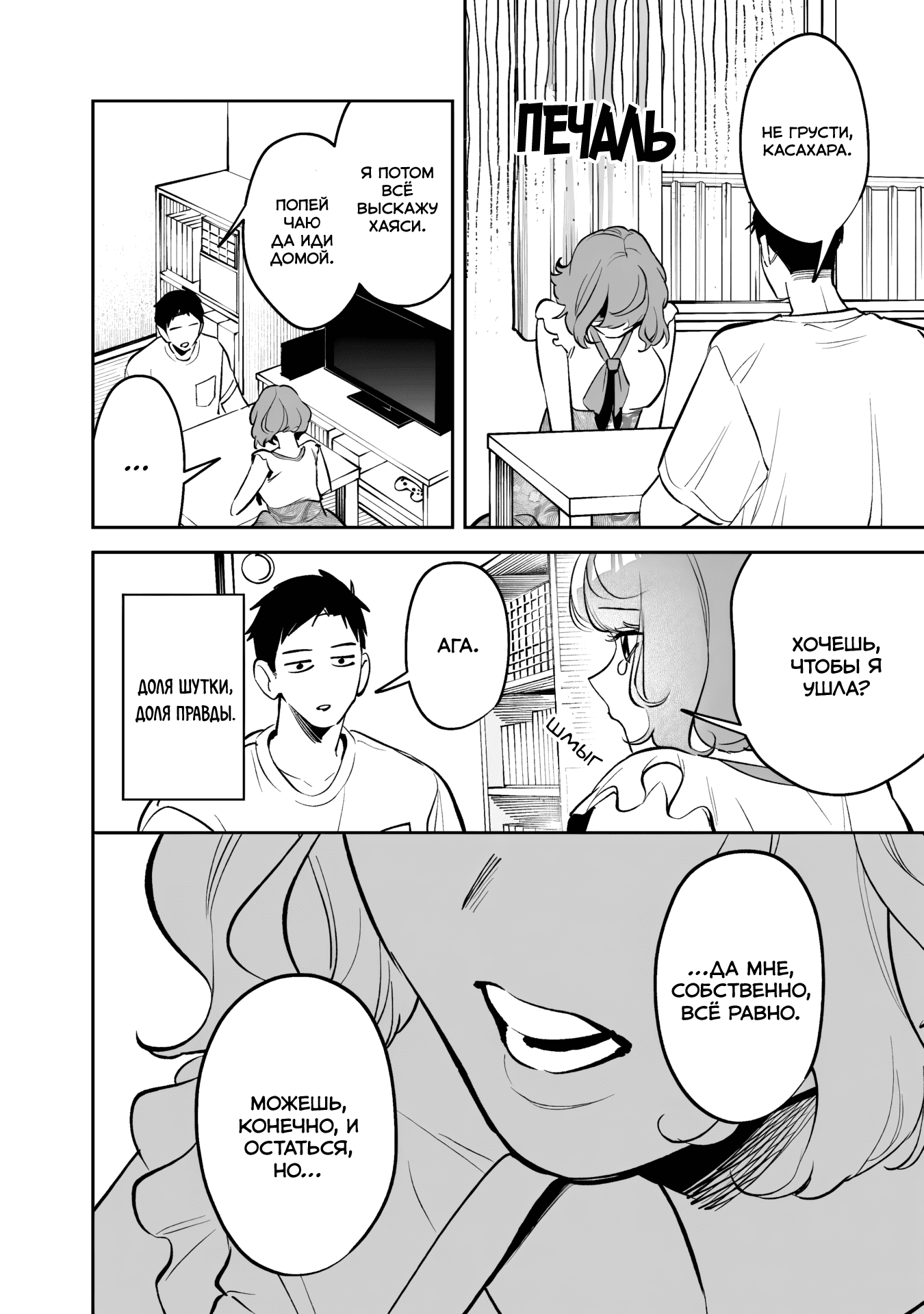 Манга Жить с высокомерной королевой из старшей школы на удивление не так уж и некомфортно - Глава 28 Страница 12