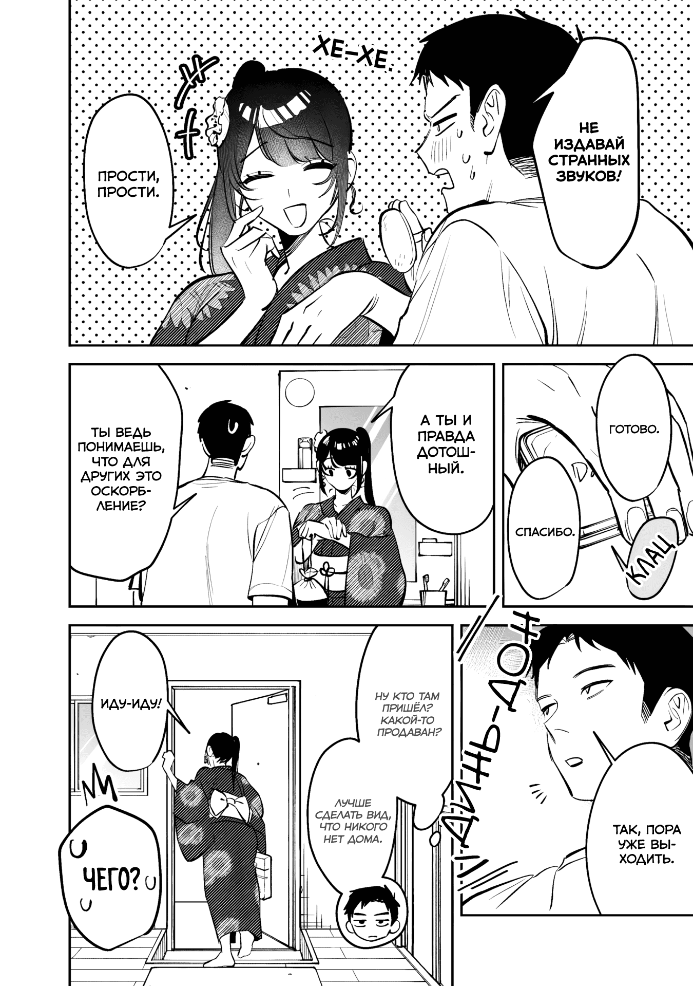 Манга Жить с высокомерной королевой из старшей школы на удивление не так уж и некомфортно - Глава 28 Страница 8